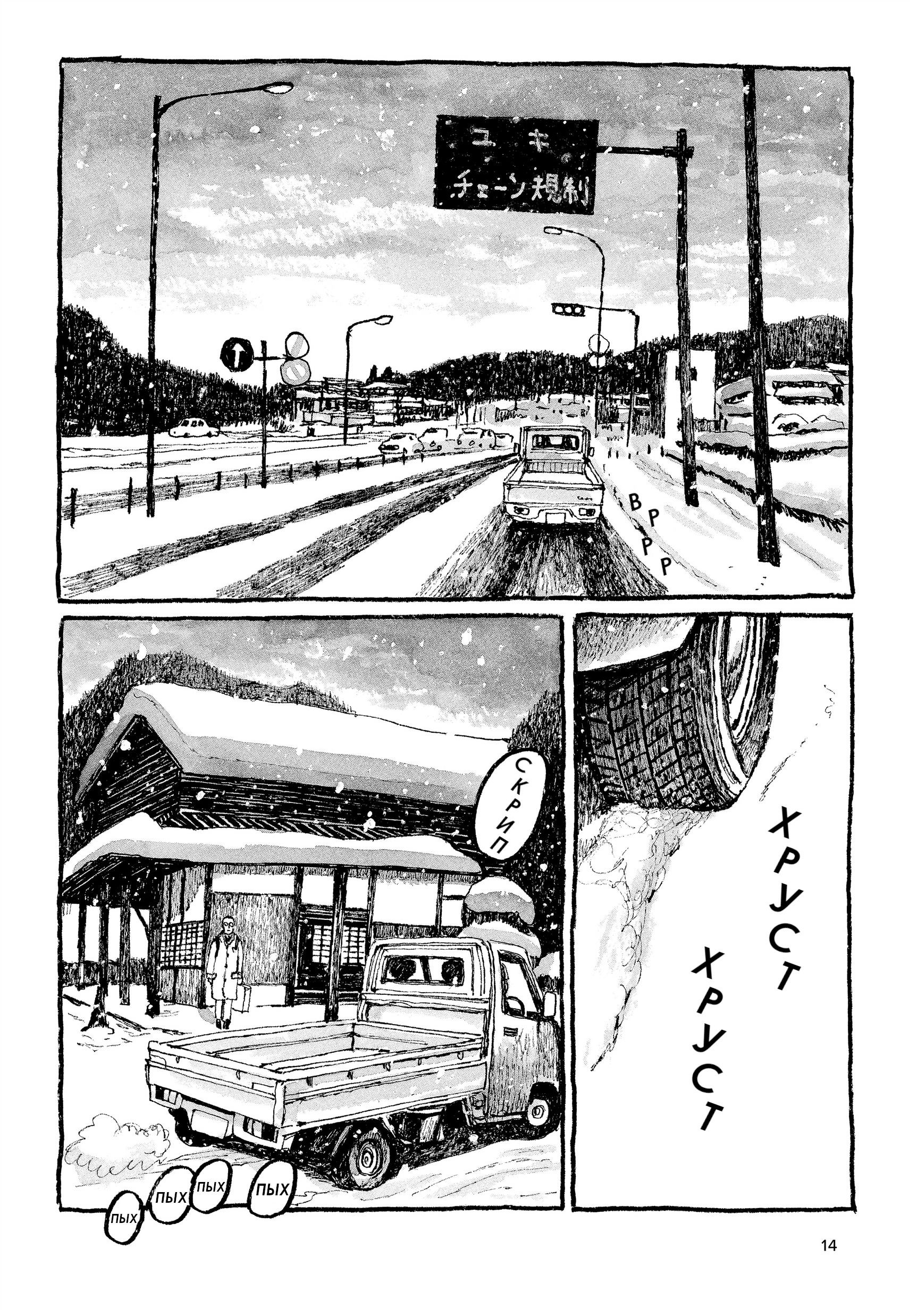 Манга Токио вчера - Глава 17 Страница 13