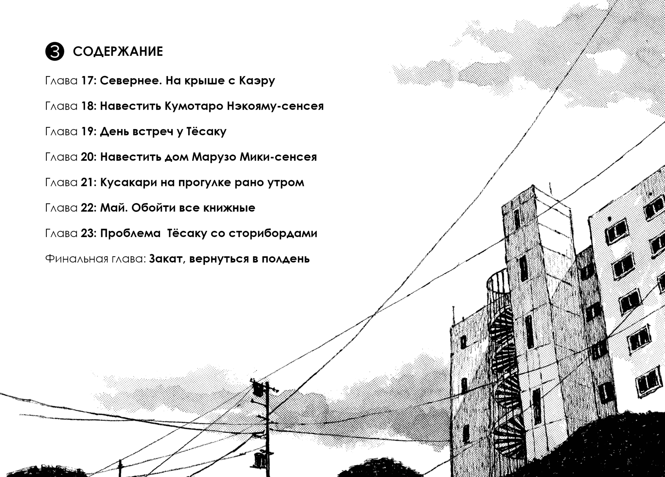 Манга Токио вчера - Глава 17 Страница 3