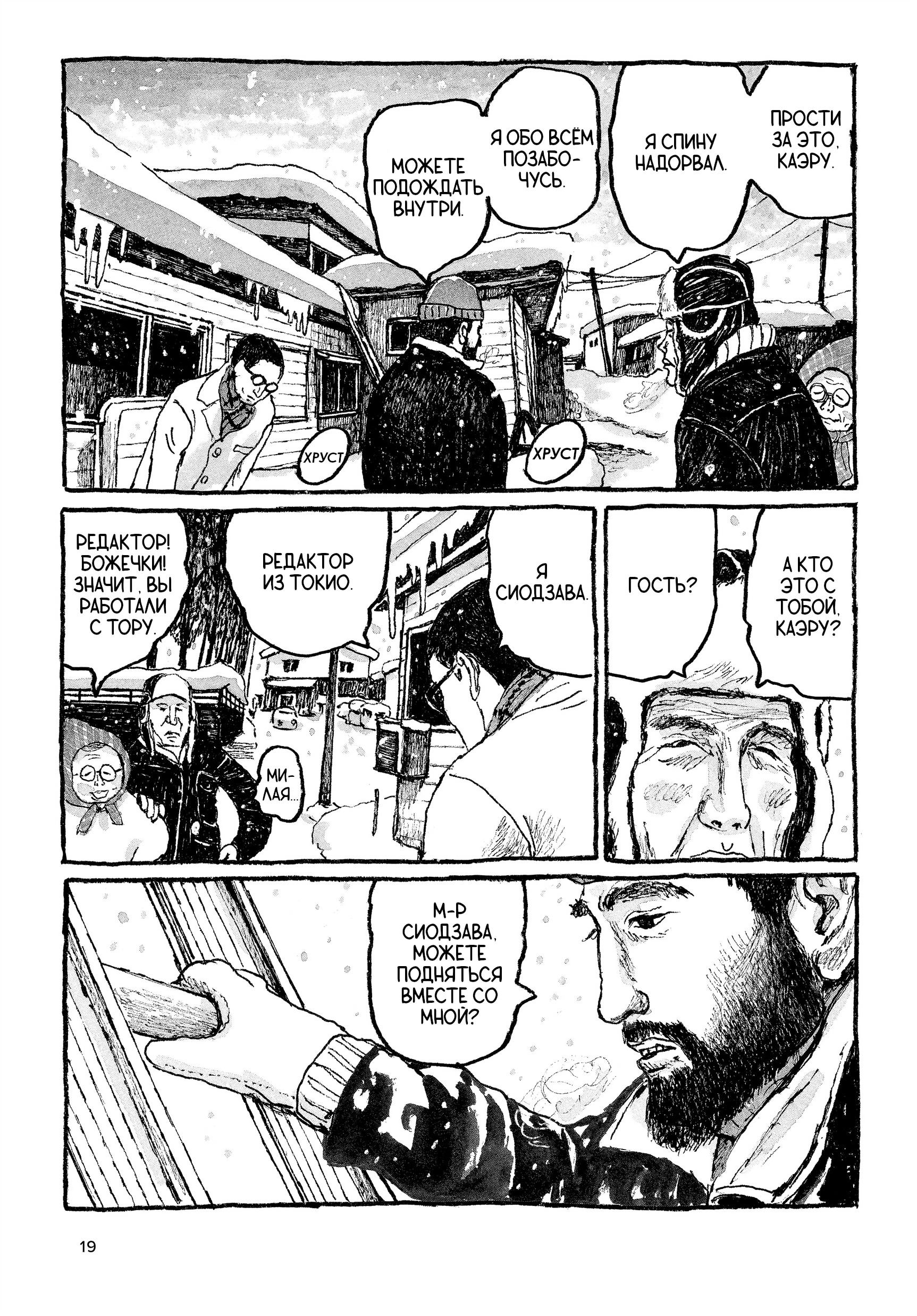 Манга Токио вчера - Глава 17 Страница 18