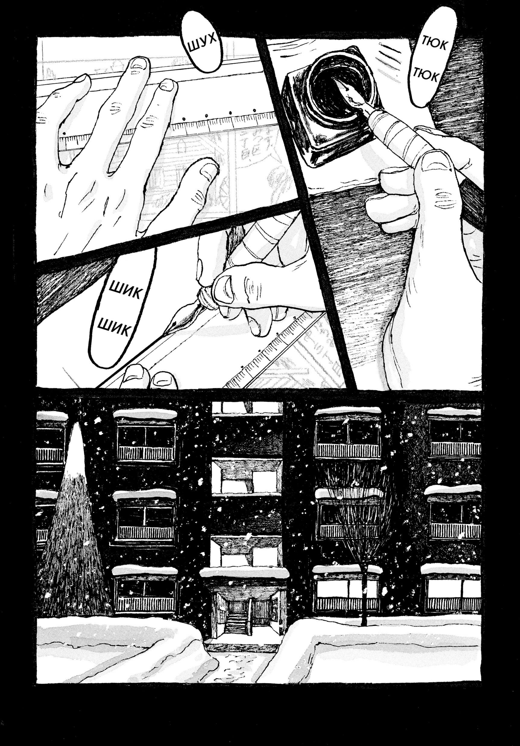 Манга Токио вчера - Глава 17 Страница 4