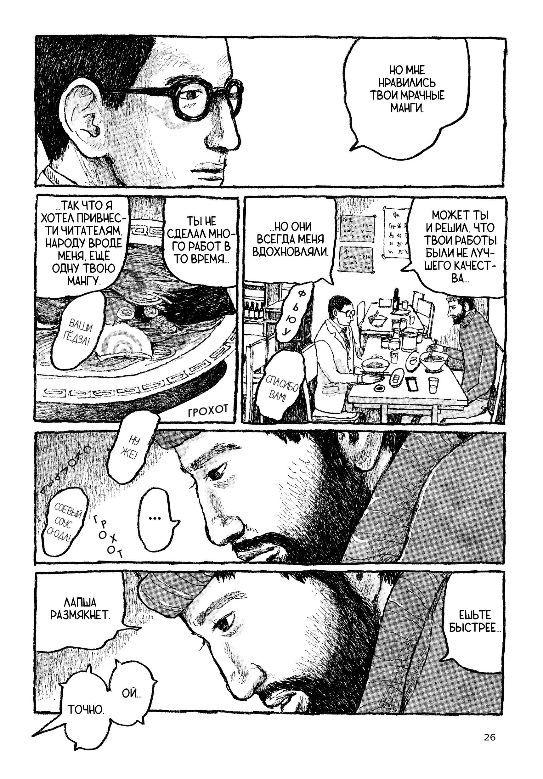 Манга Токио вчера - Глава 17 Страница 25