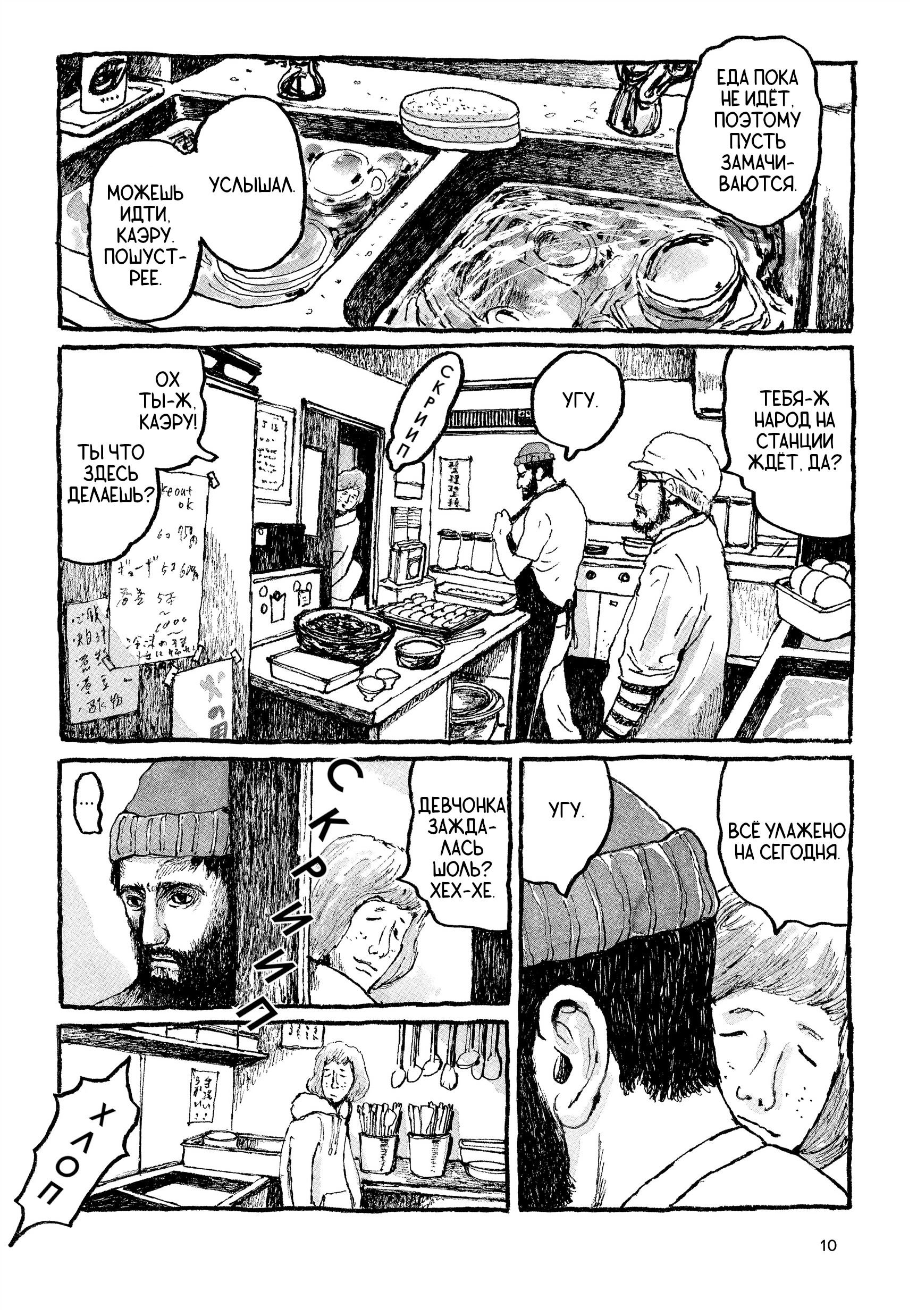 Манга Токио вчера - Глава 17 Страница 9