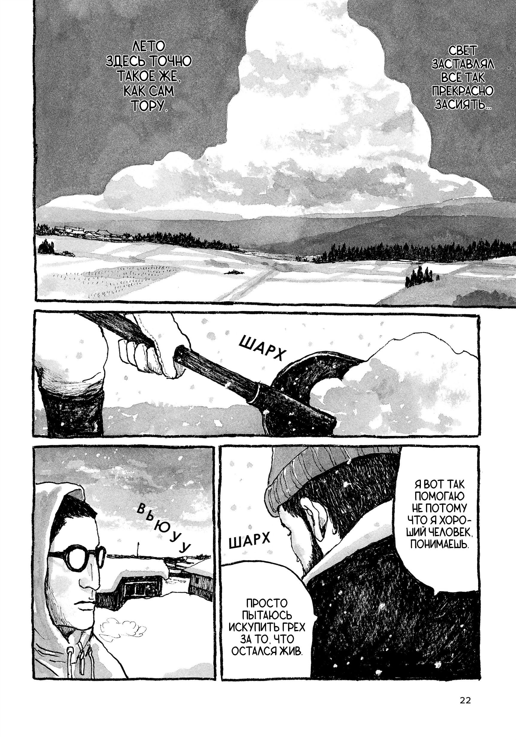 Манга Токио вчера - Глава 17 Страница 21