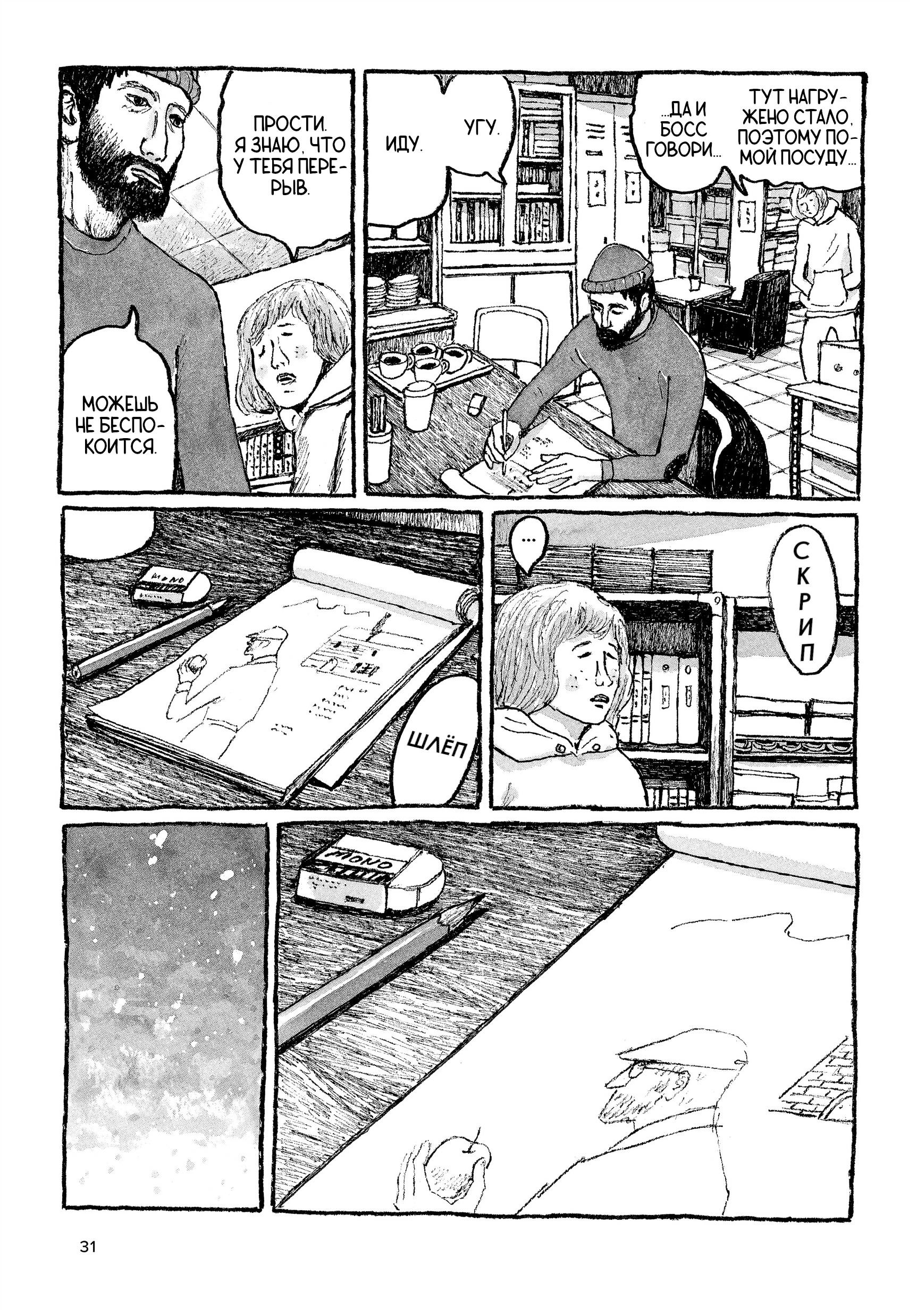 Манга Токио вчера - Глава 17 Страница 30