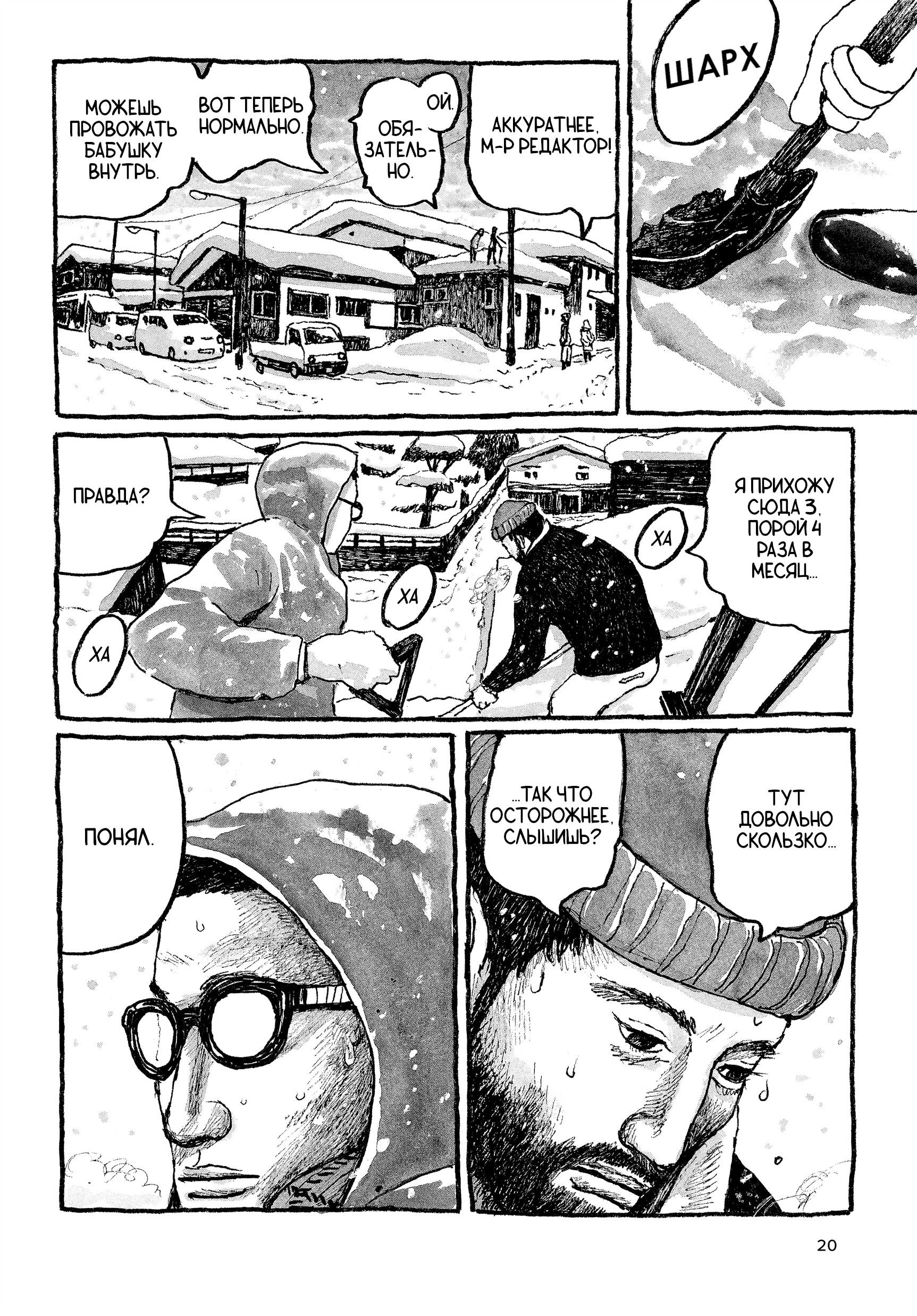 Манга Токио вчера - Глава 17 Страница 19