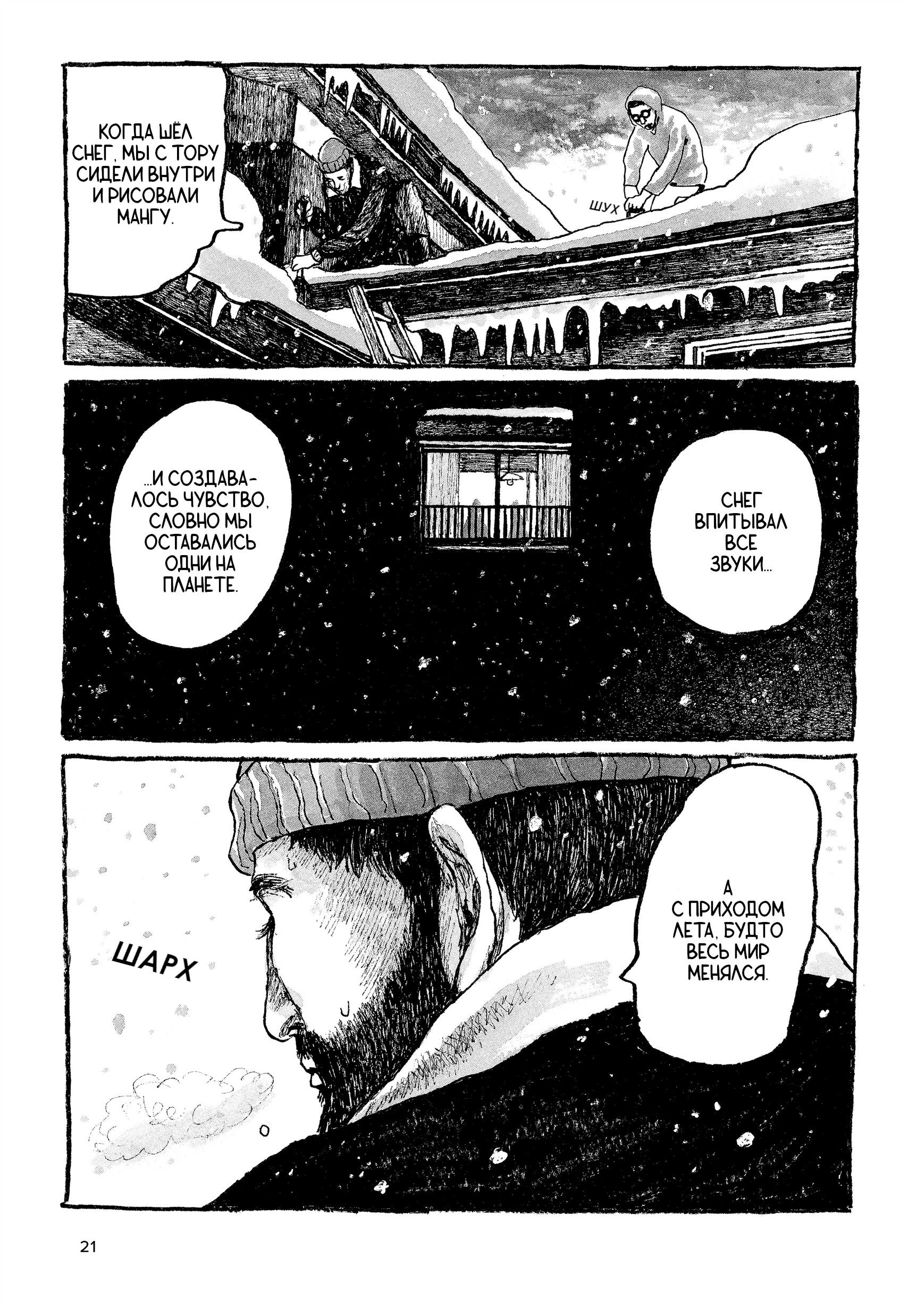 Манга Токио вчера - Глава 17 Страница 20