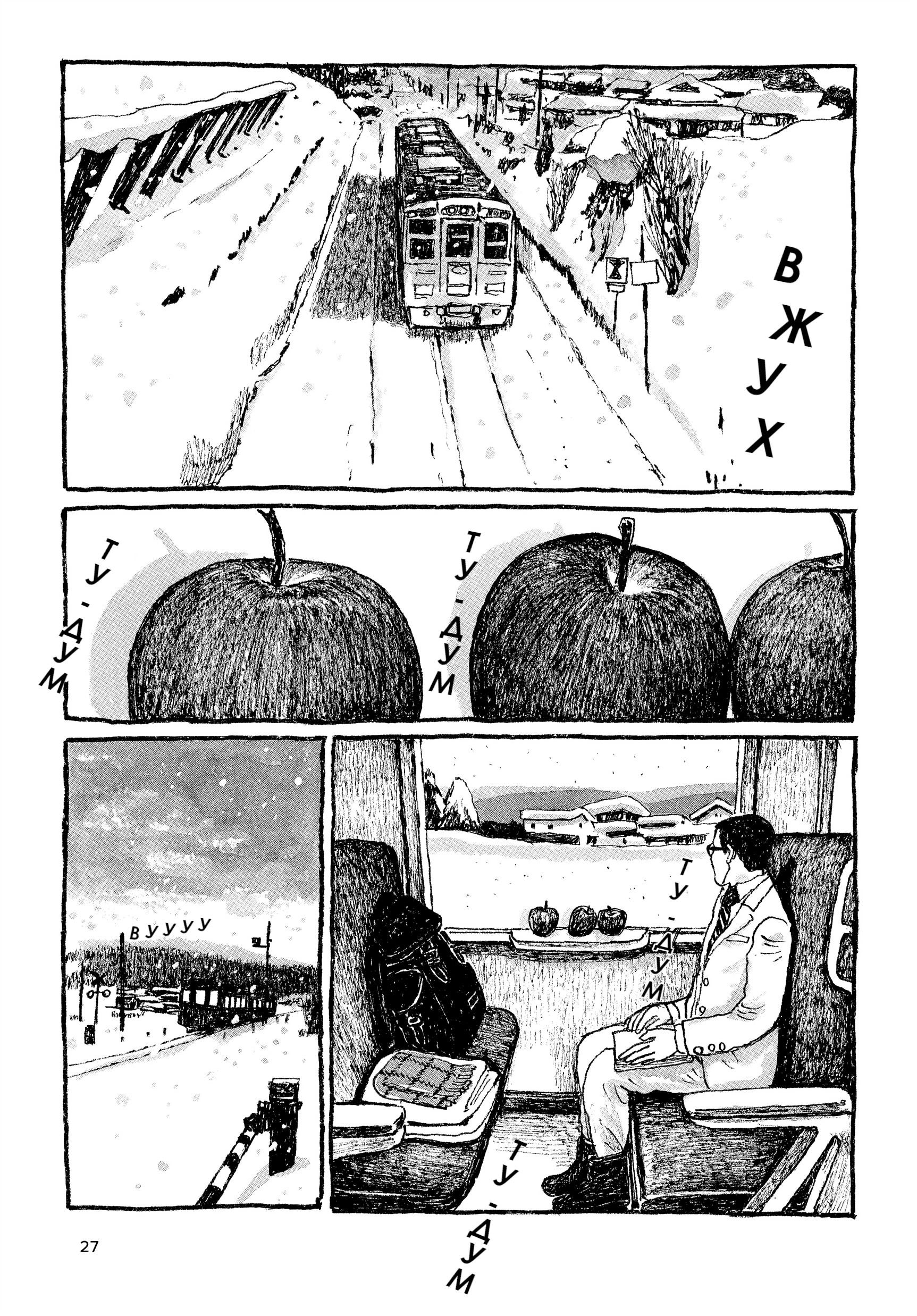 Манга Токио вчера - Глава 17 Страница 26