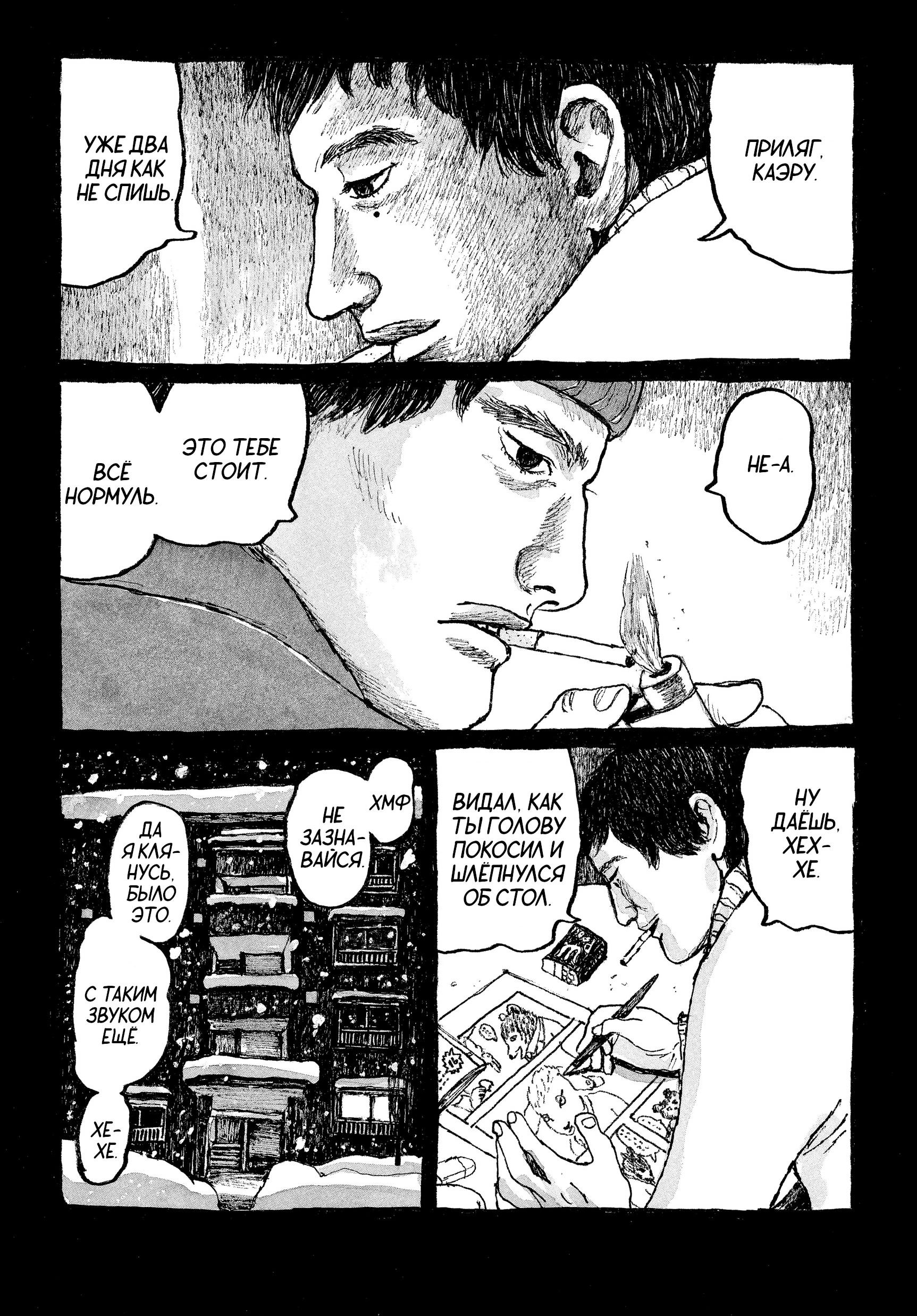 Манга Токио вчера - Глава 17 Страница 6