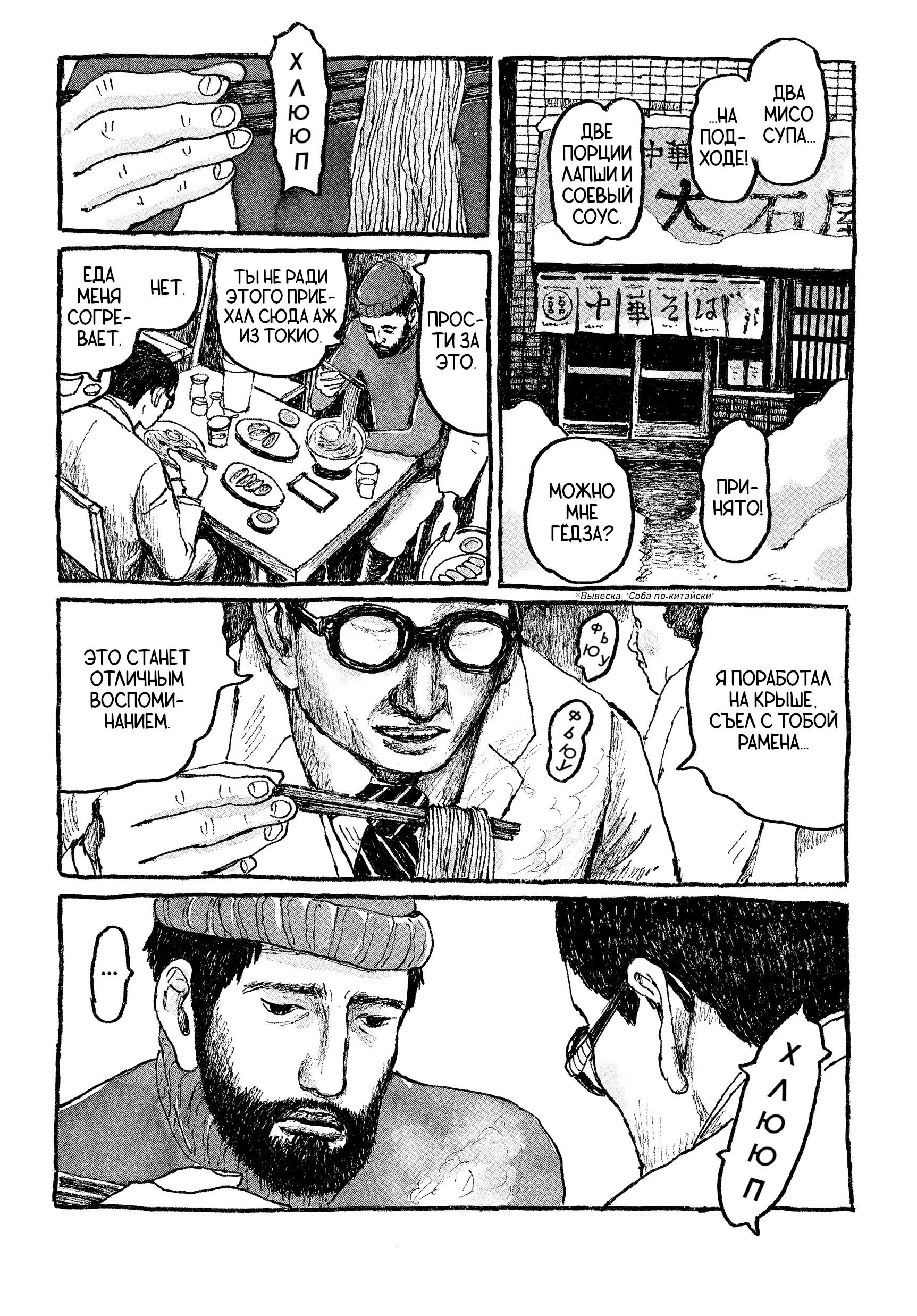 Манга Токио вчера - Глава 17 Страница 23