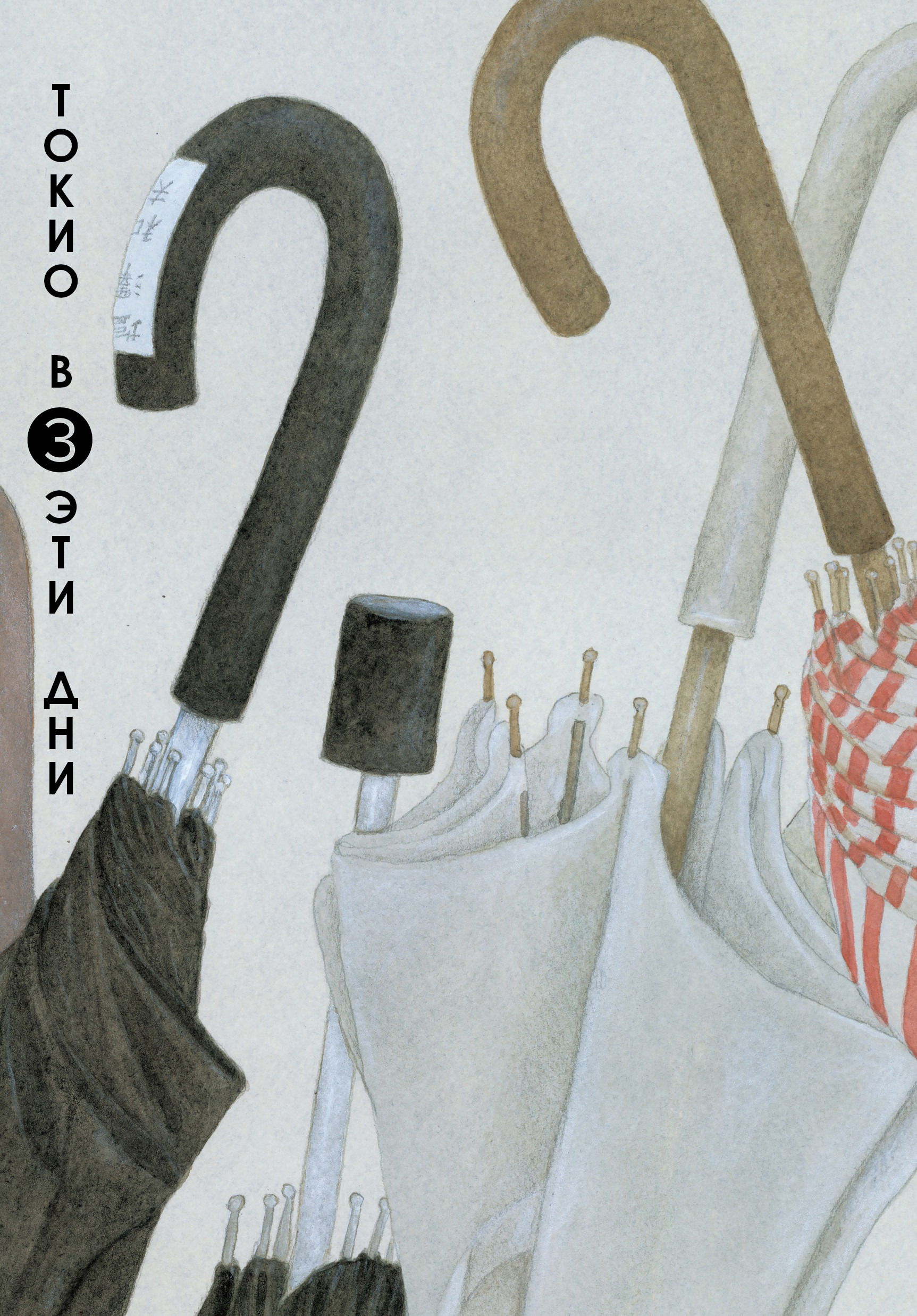 Манга Токио вчера - Глава 17 Страница 1