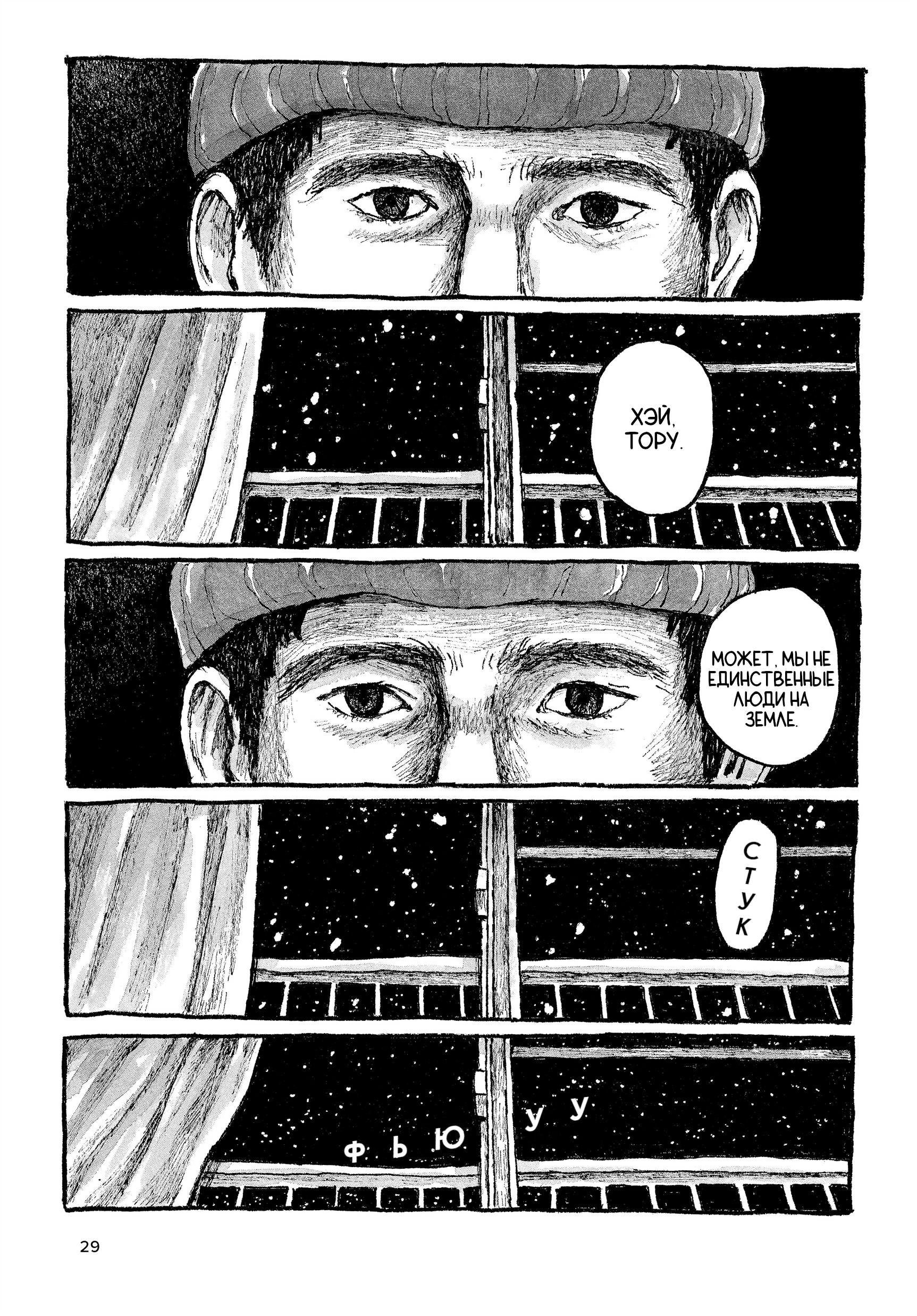 Манга Токио вчера - Глава 17 Страница 28