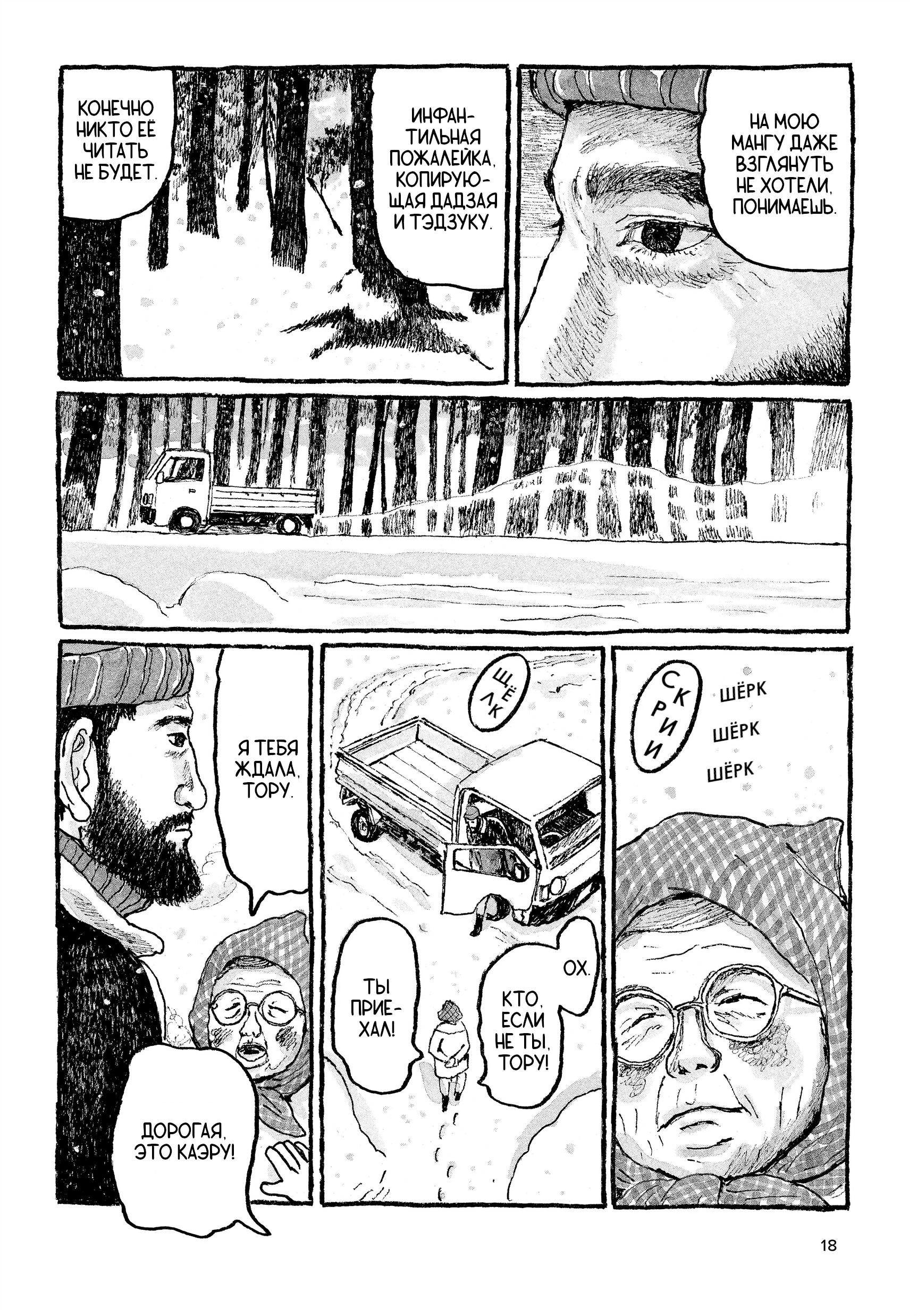 Манга Токио вчера - Глава 17 Страница 17