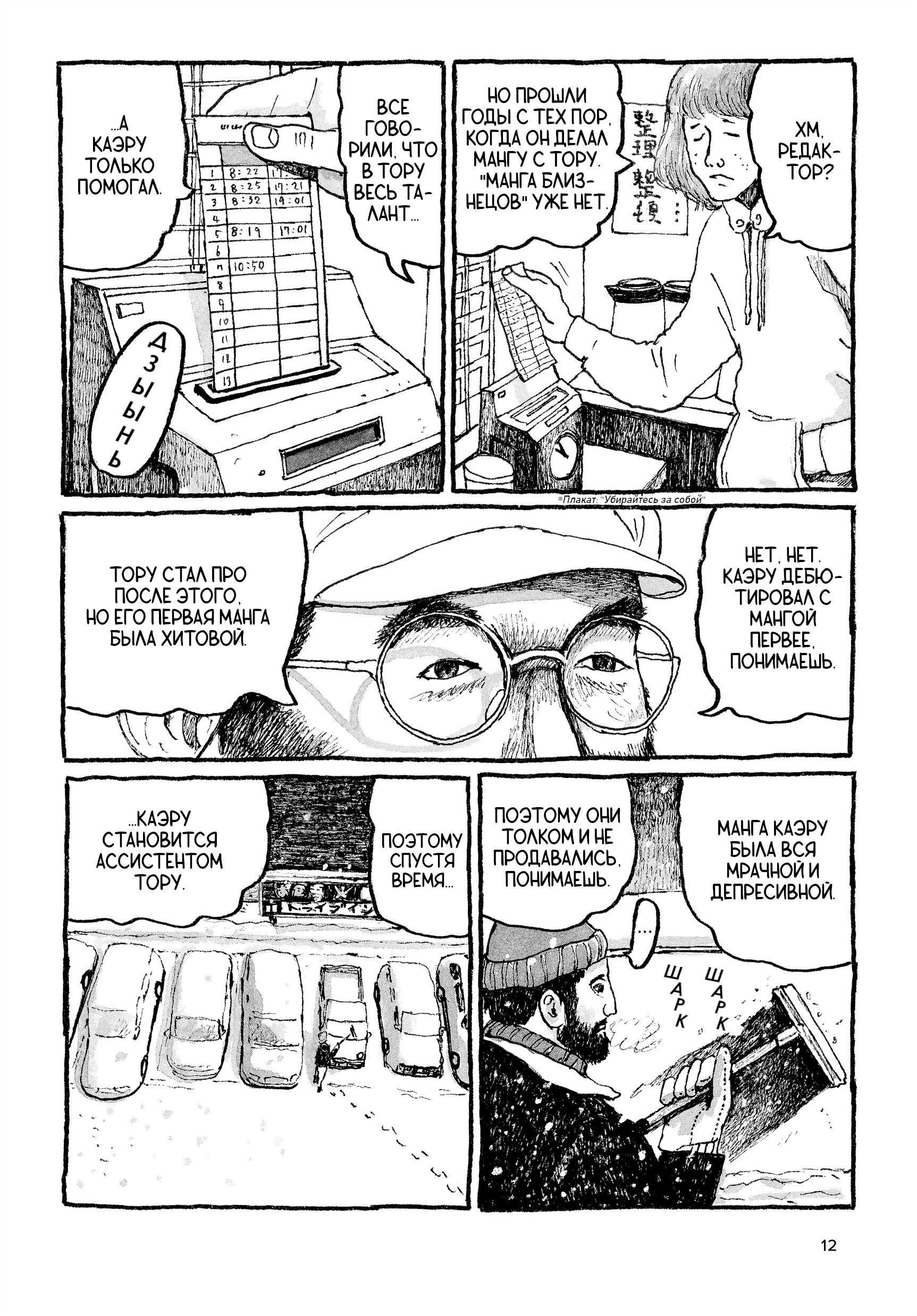 Манга Токио вчера - Глава 17 Страница 11