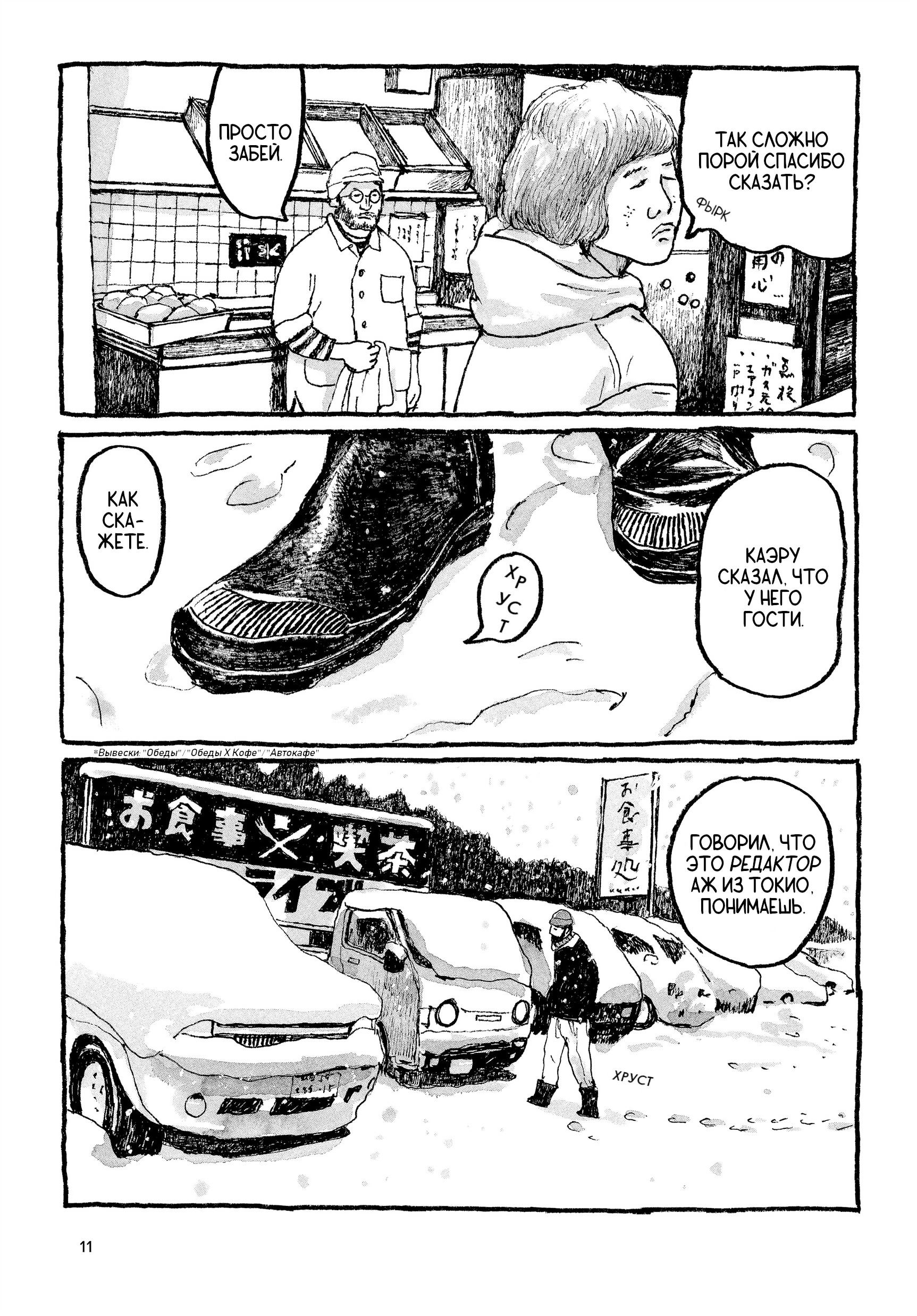 Манга Токио вчера - Глава 17 Страница 10