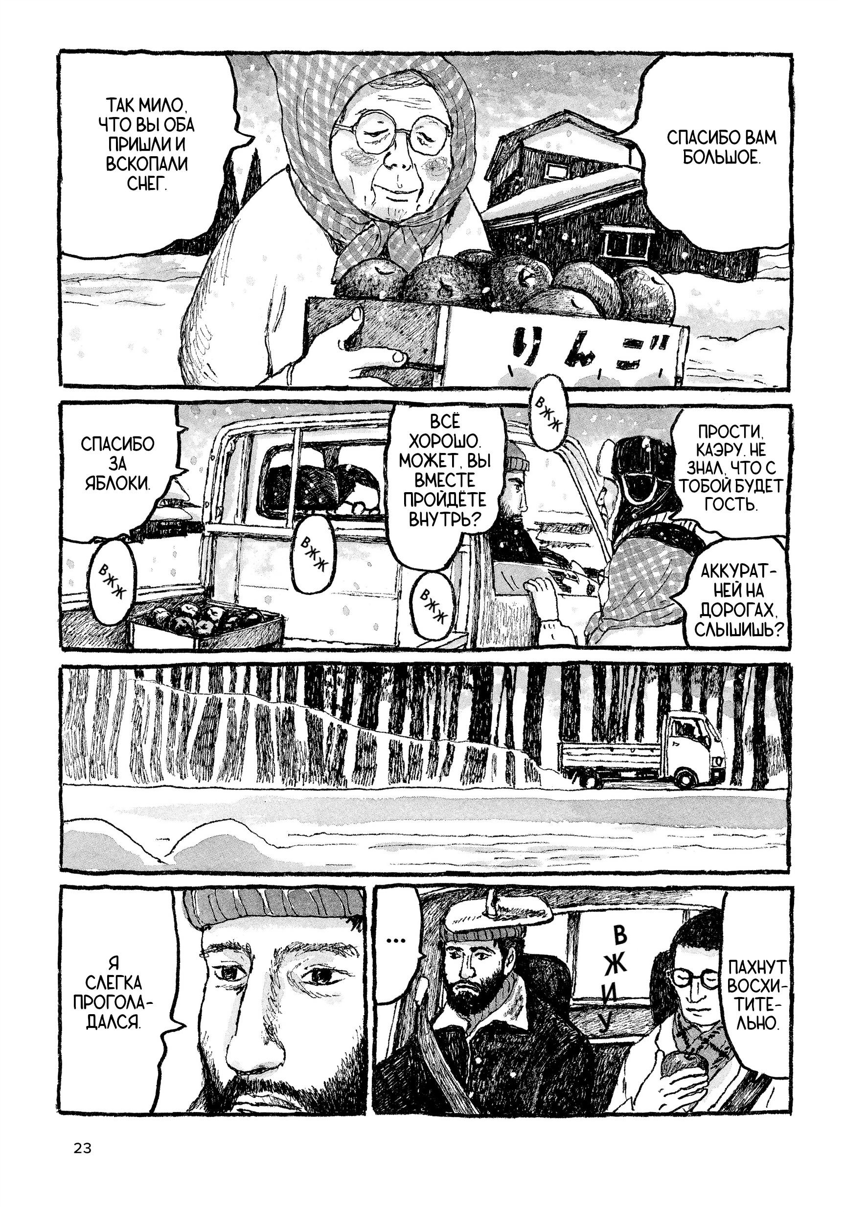 Манга Токио вчера - Глава 17 Страница 22