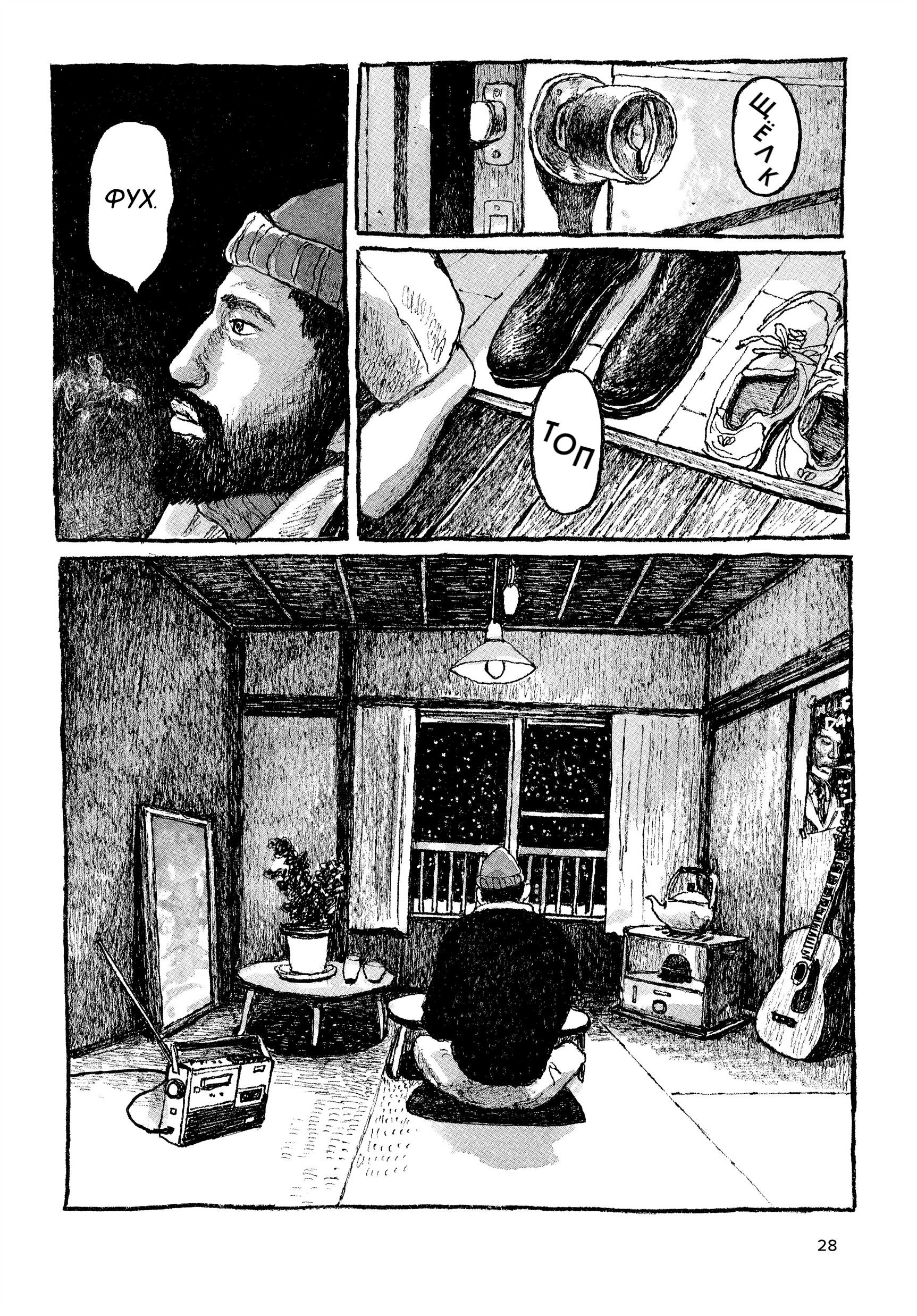 Манга Токио вчера - Глава 17 Страница 27