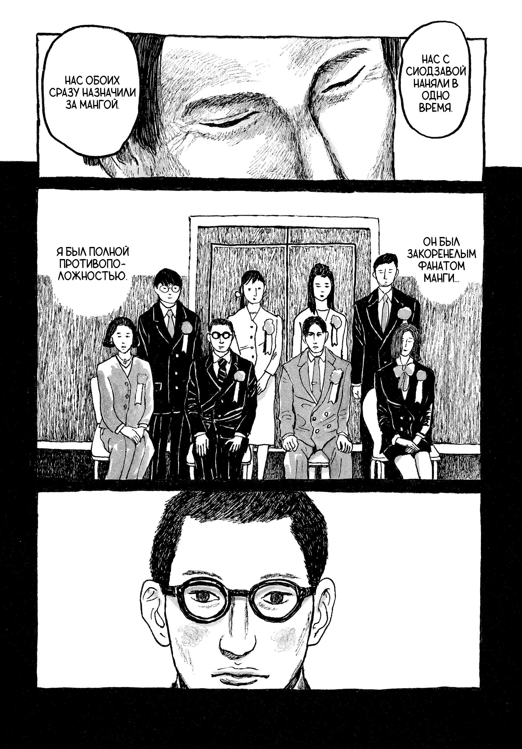 Манга Токио вчера - Глава 18 Страница 9