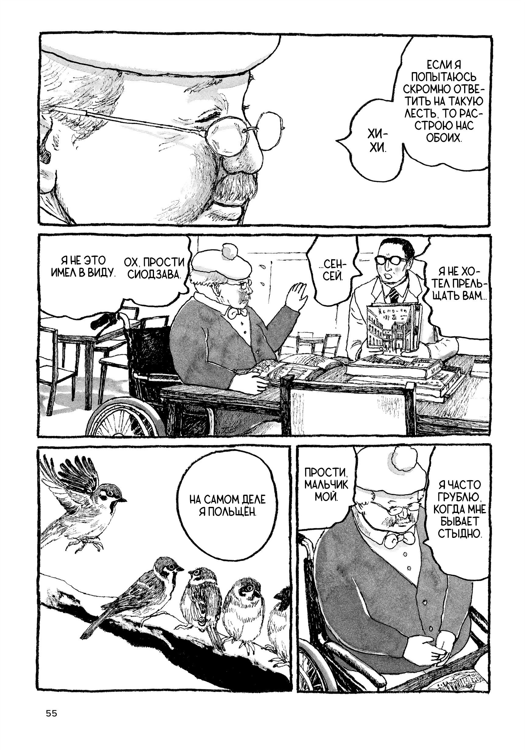 Манга Токио вчера - Глава 18 Страница 21