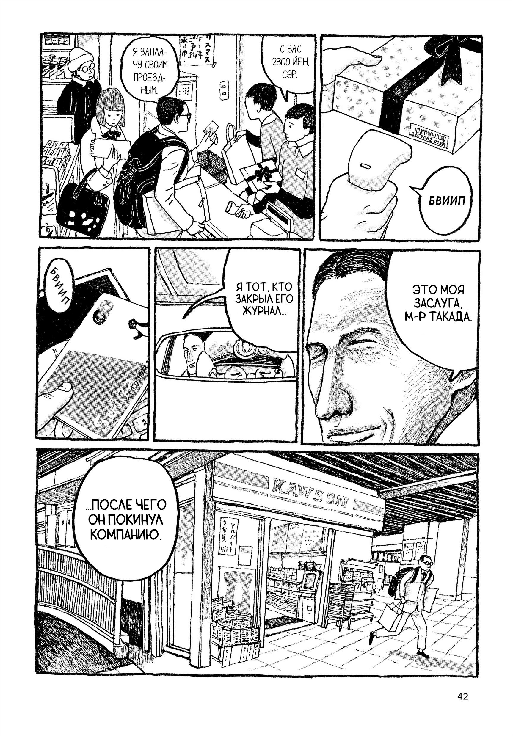 Манга Токио вчера - Глава 18 Страница 8