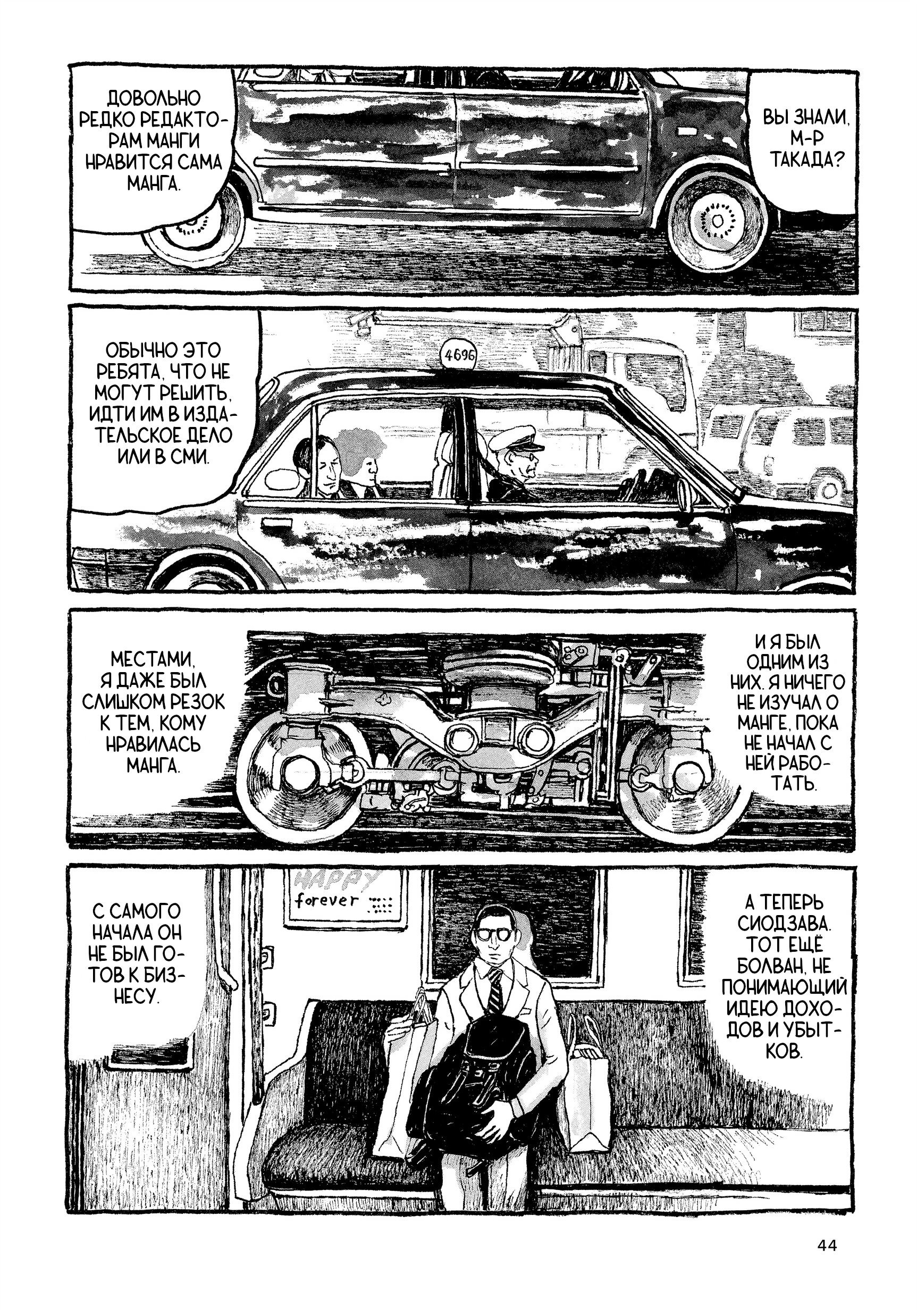 Манга Токио вчера - Глава 18 Страница 10