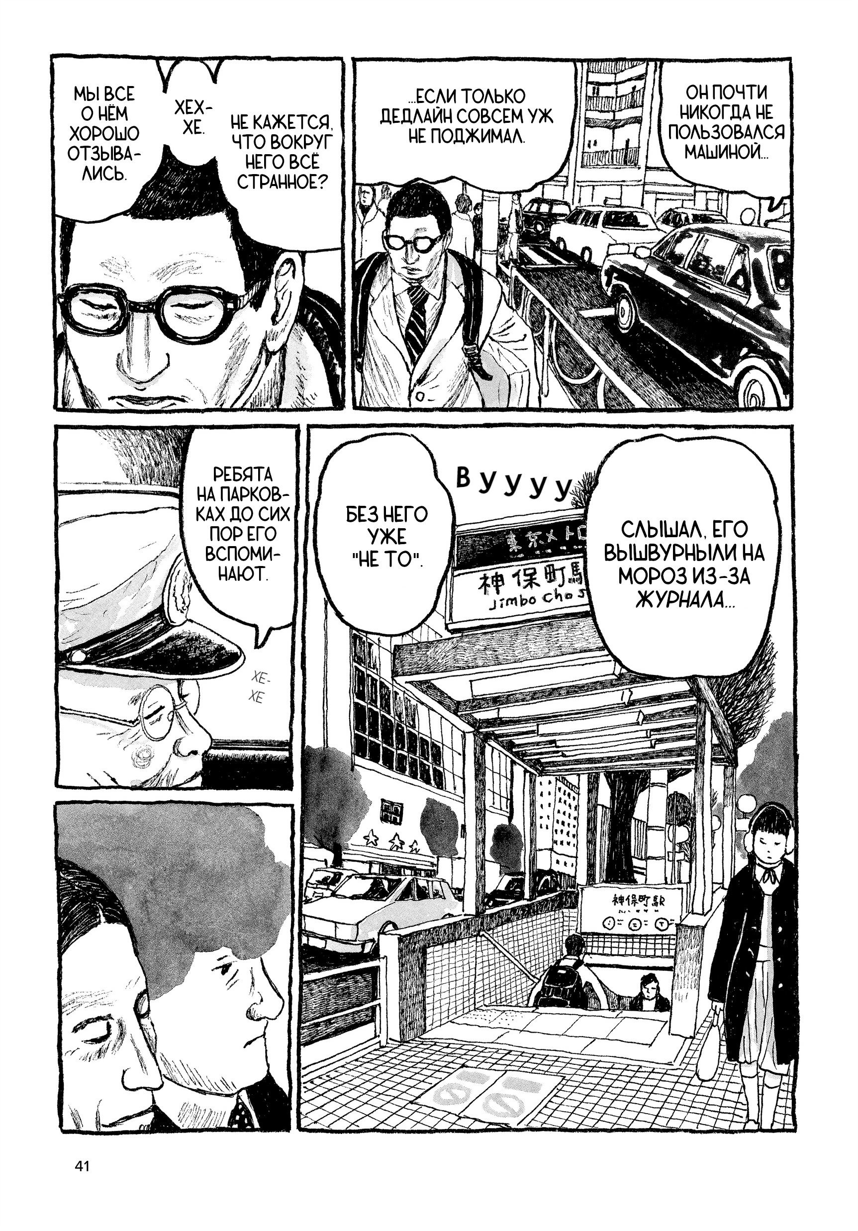 Манга Токио вчера - Глава 18 Страница 7