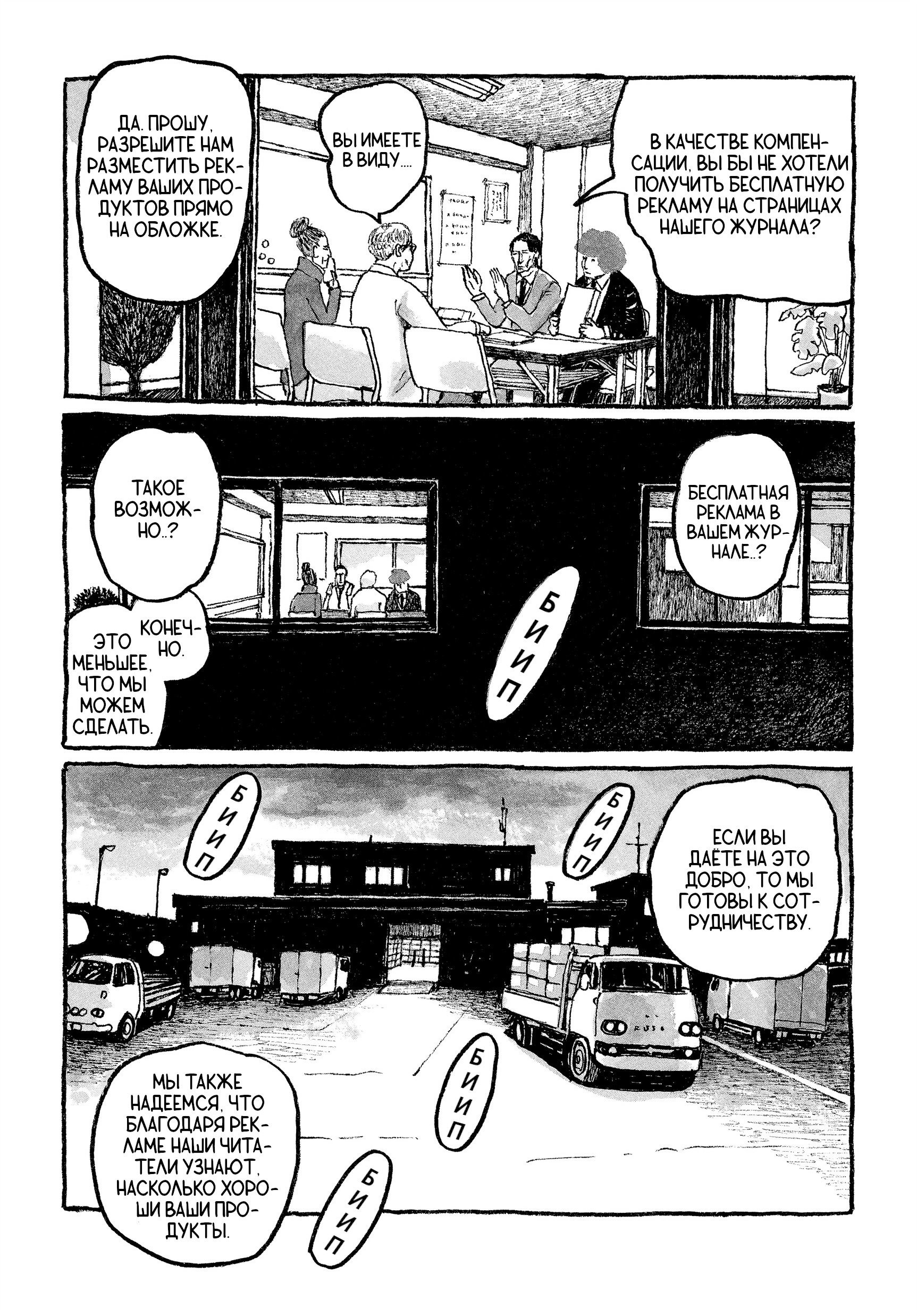 Манга Токио вчера - Глава 18 Страница 25