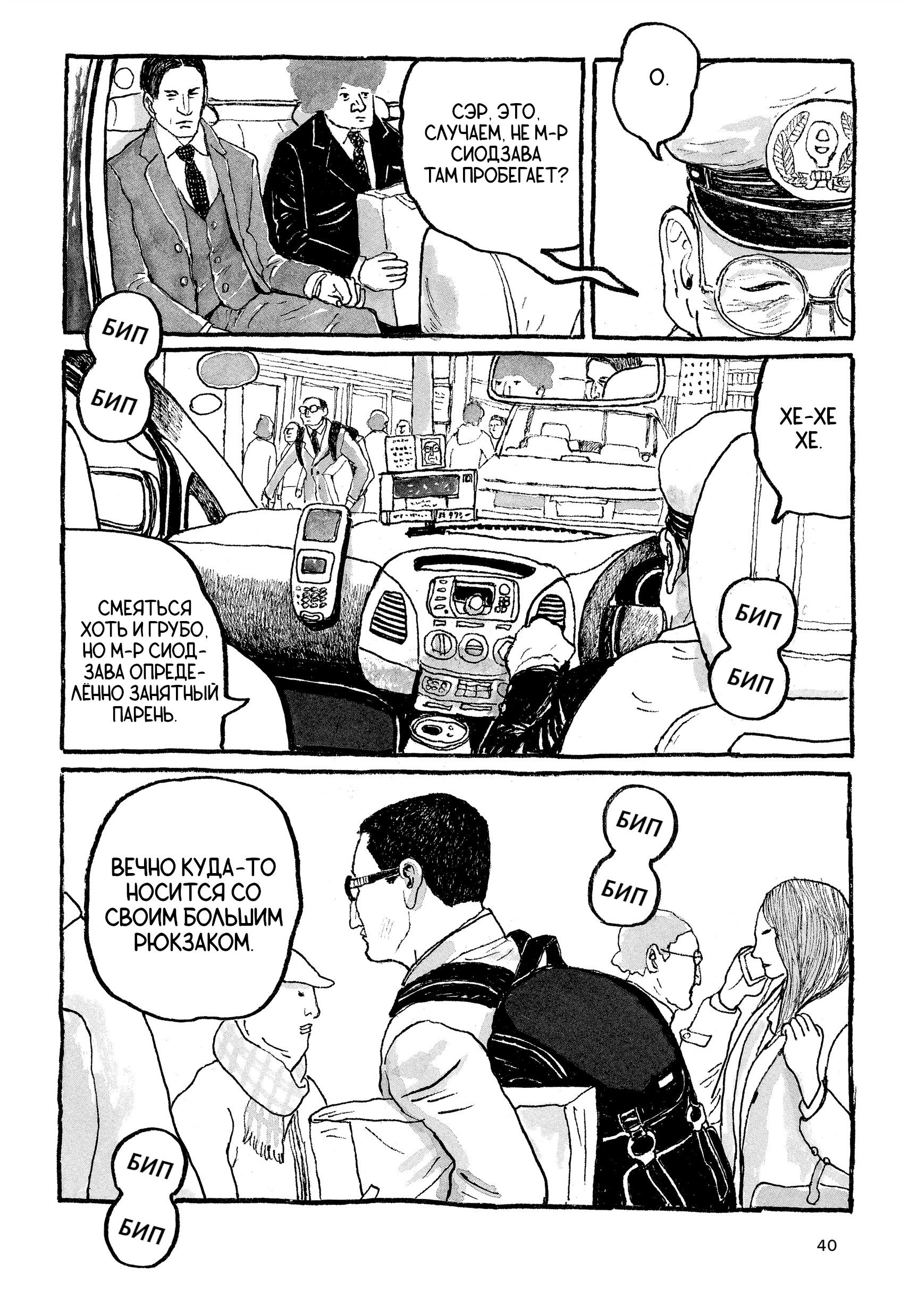 Манга Токио вчера - Глава 18 Страница 6