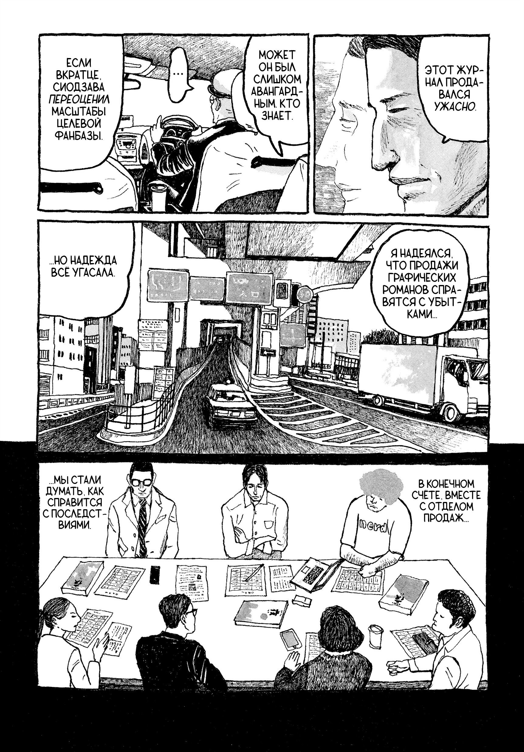 Манга Токио вчера - Глава 18 Страница 12