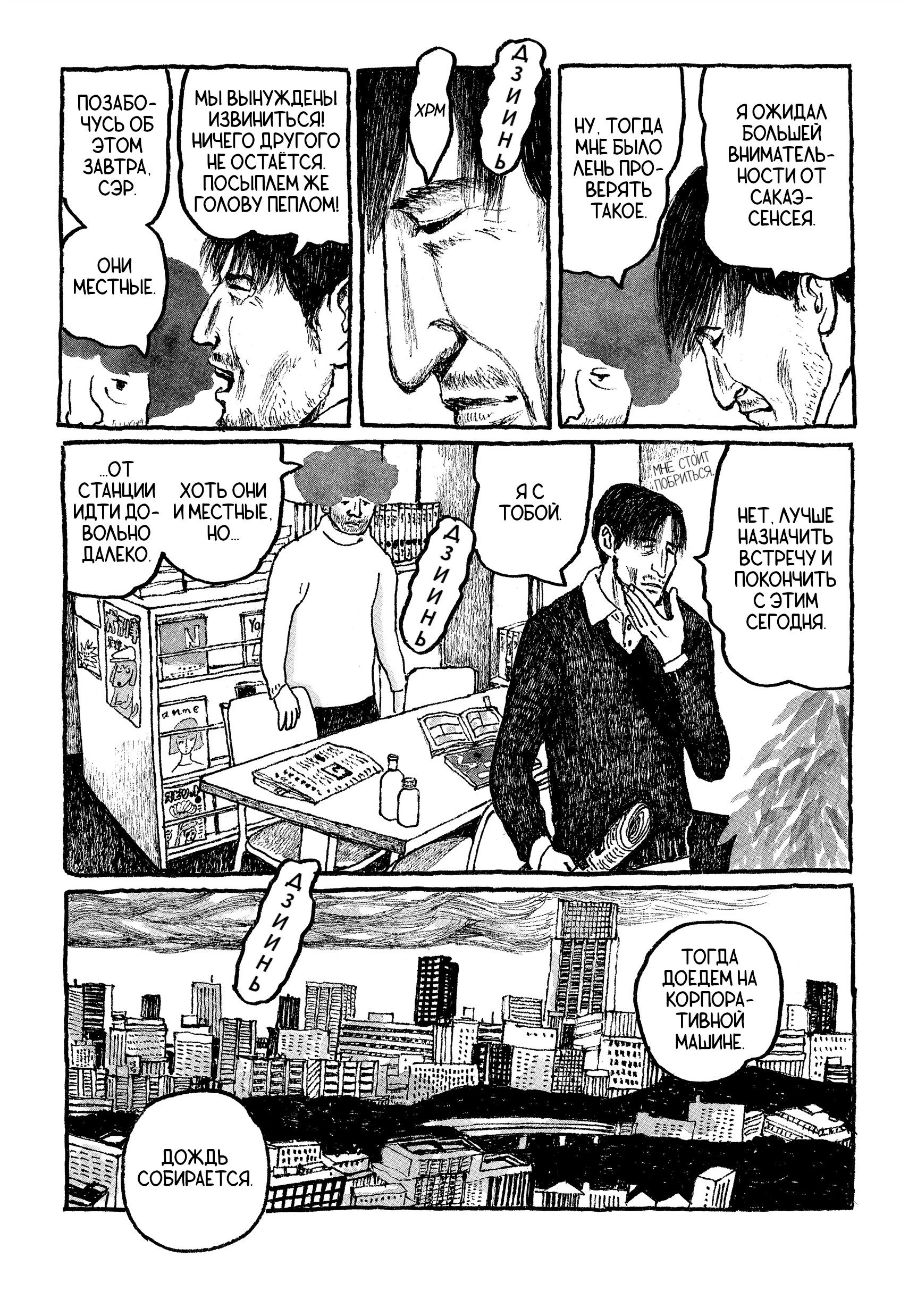 Манга Токио вчера - Глава 18 Страница 3