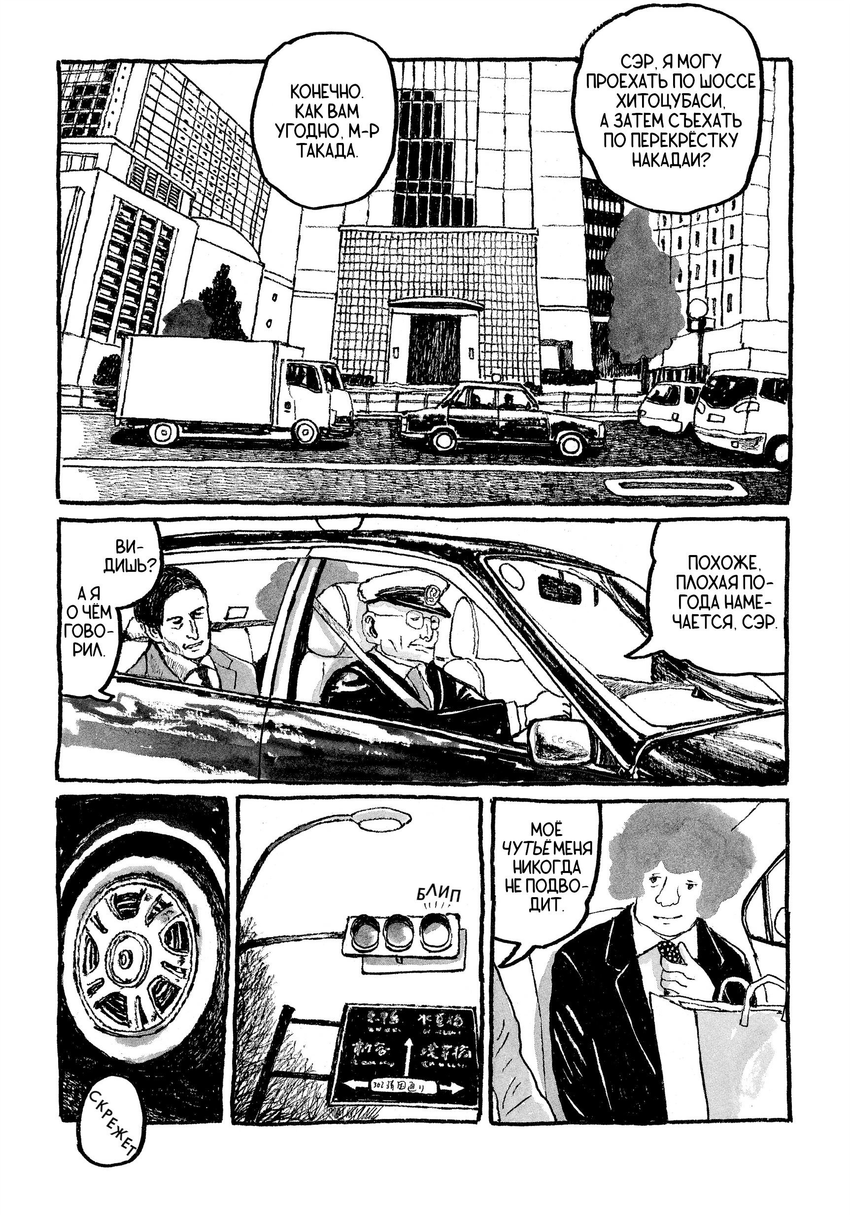 Манга Токио вчера - Глава 18 Страница 5