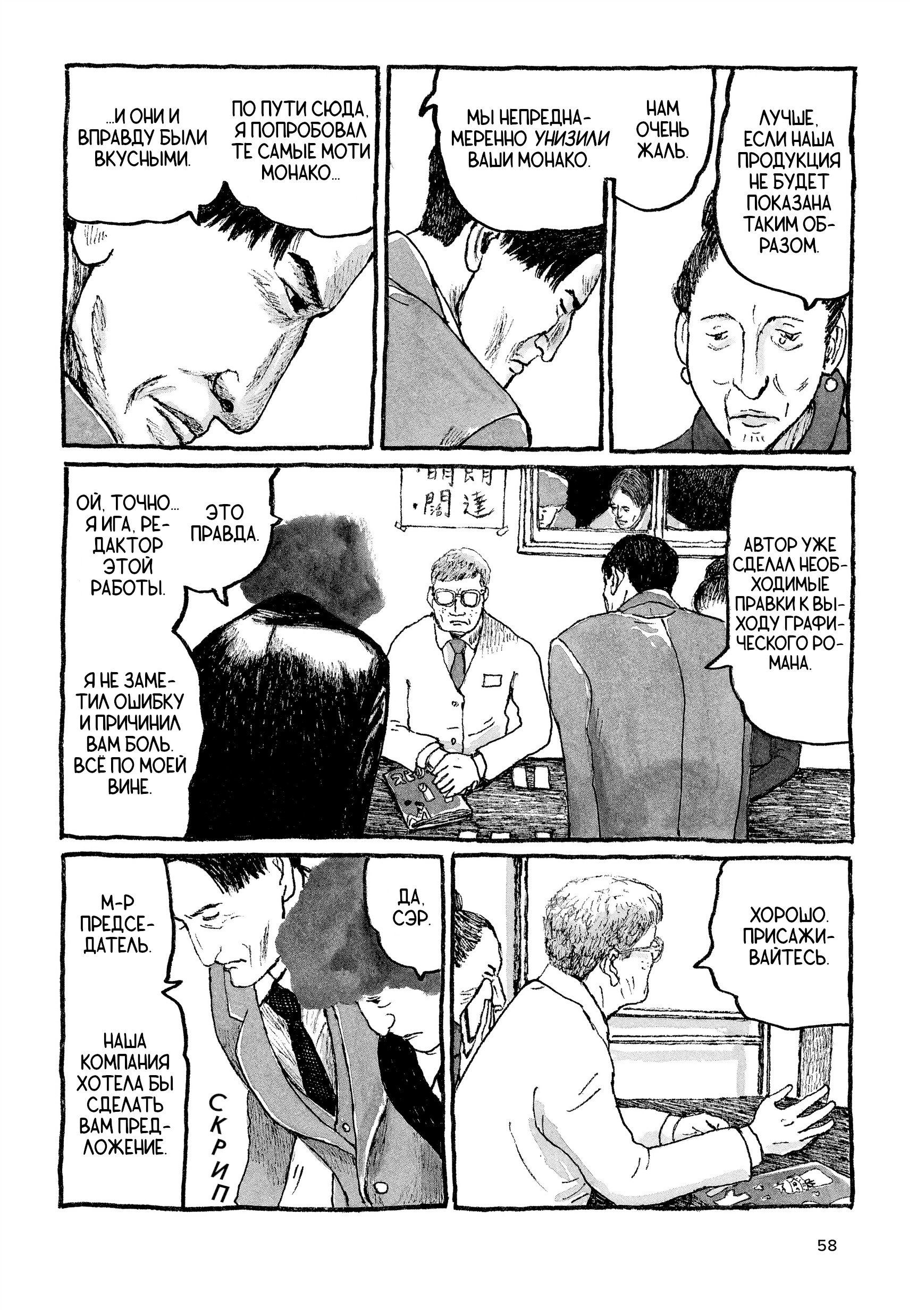 Манга Токио вчера - Глава 18 Страница 24