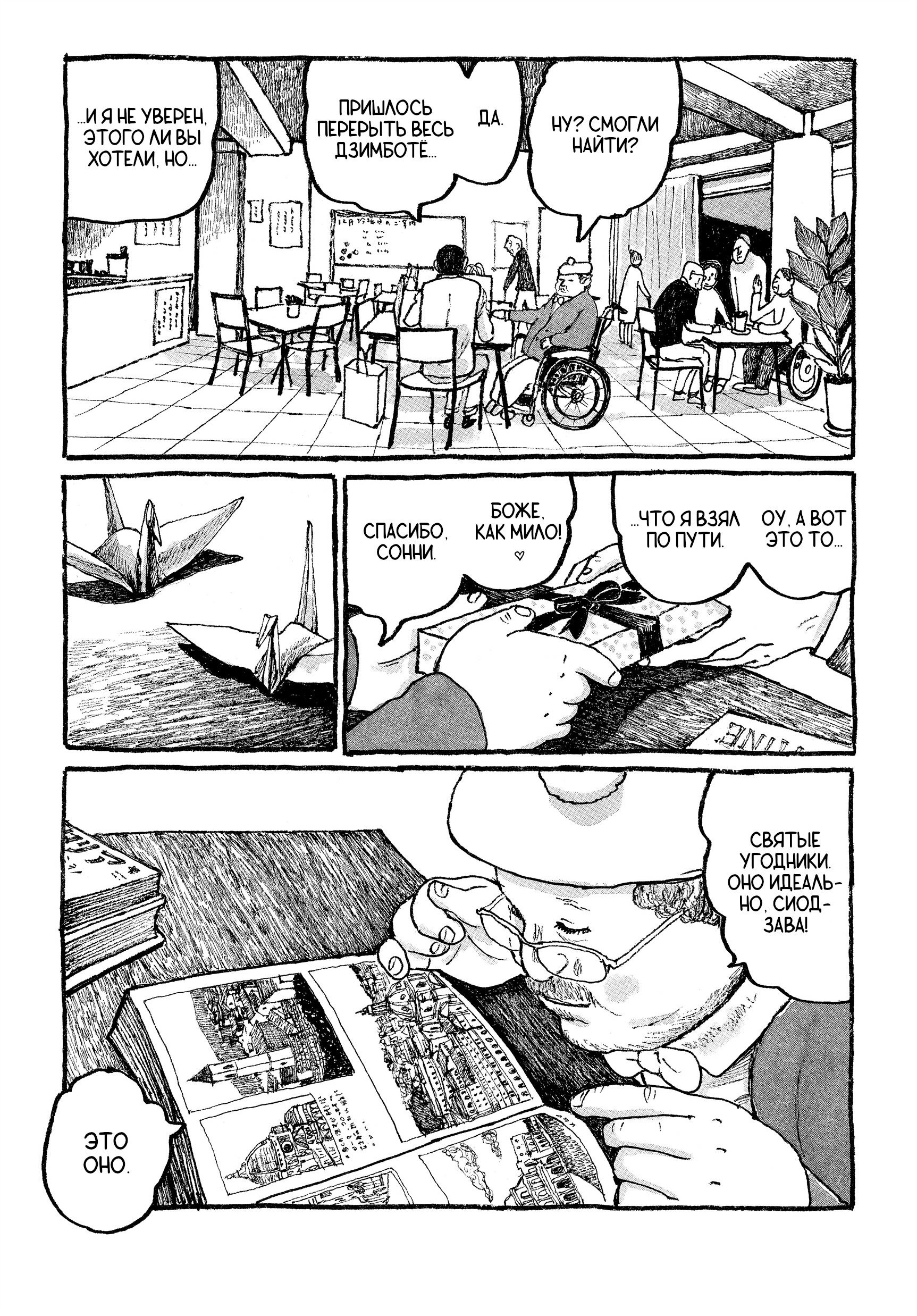 Манга Токио вчера - Глава 18 Страница 17