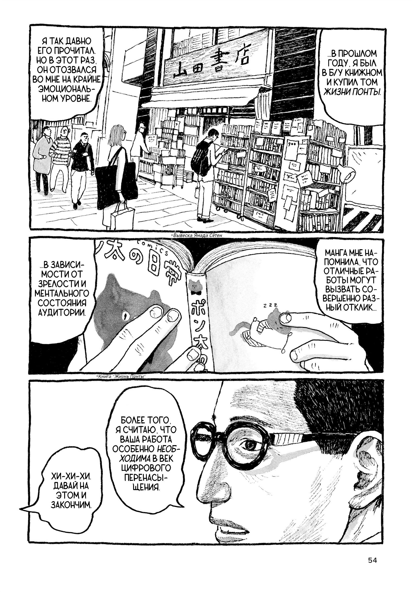 Манга Токио вчера - Глава 18 Страница 20