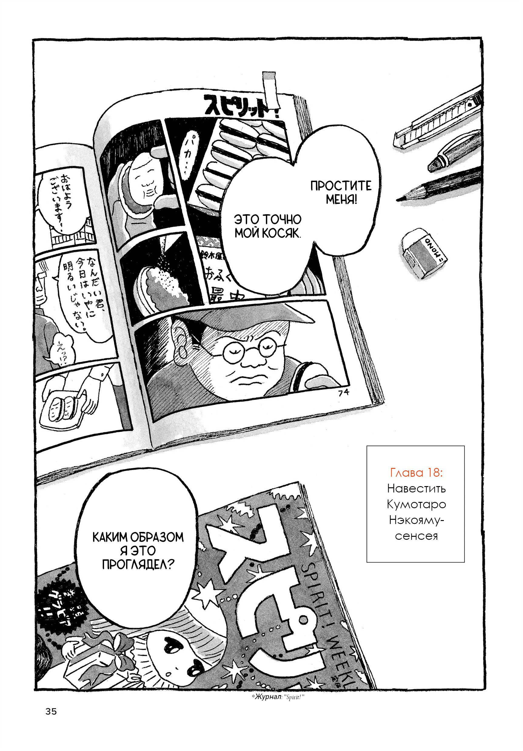 Манга Токио вчера - Глава 18 Страница 1