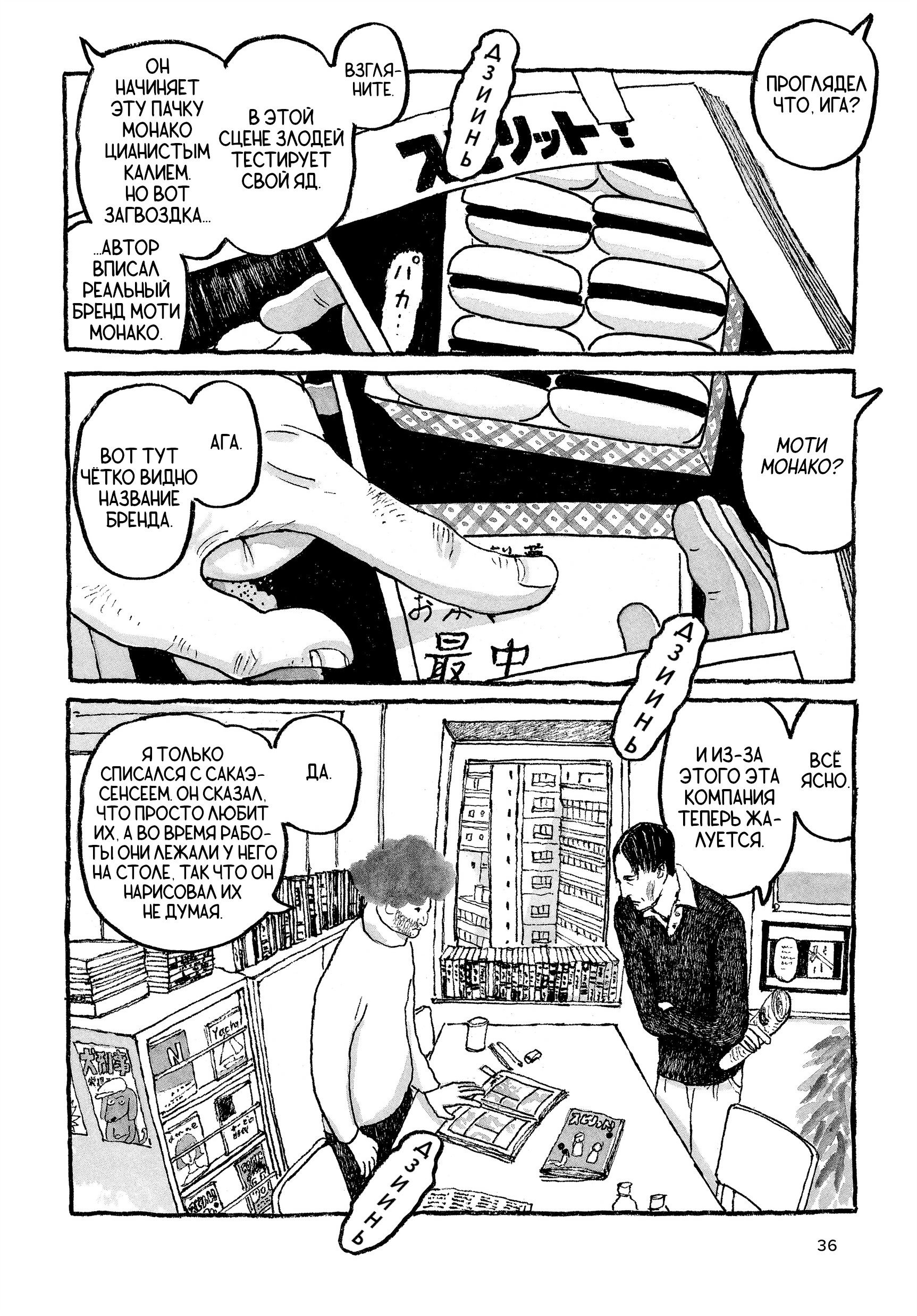 Манга Токио вчера - Глава 18 Страница 2