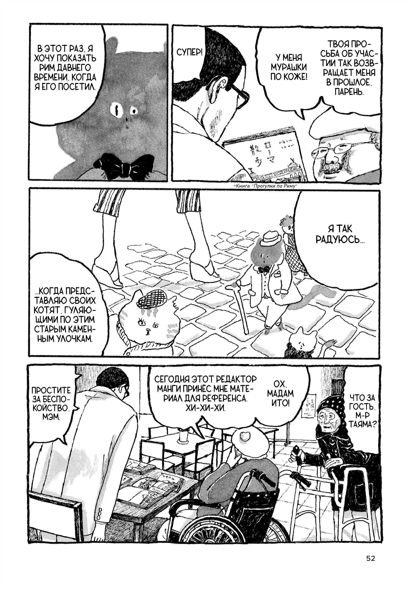 Манга Токио вчера - Глава 18 Страница 18