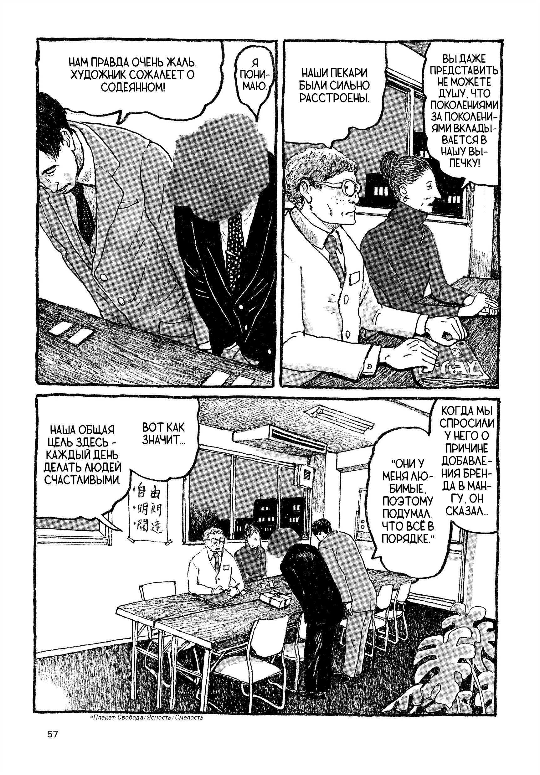 Манга Токио вчера - Глава 18 Страница 23