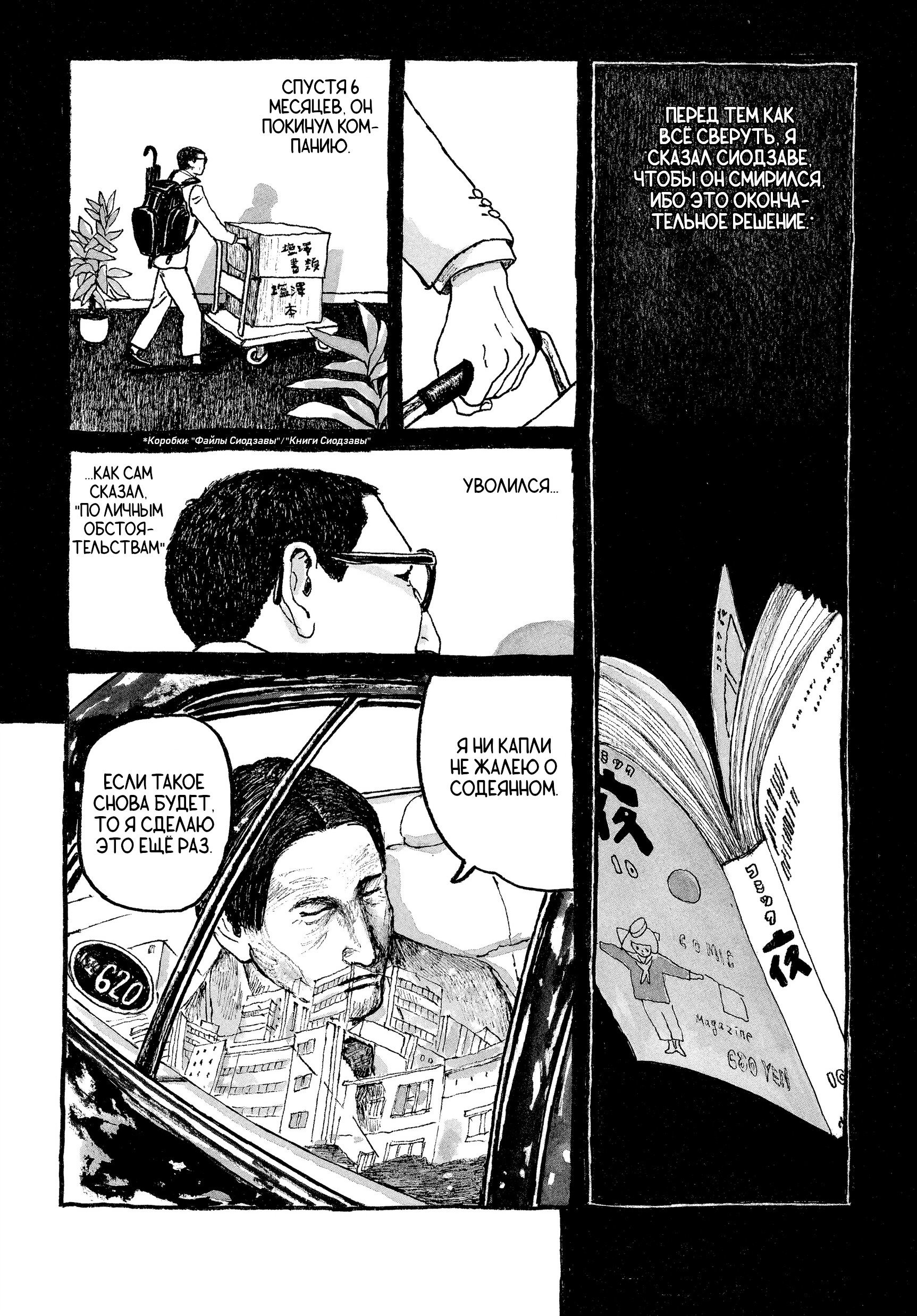 Манга Токио вчера - Глава 18 Страница 14