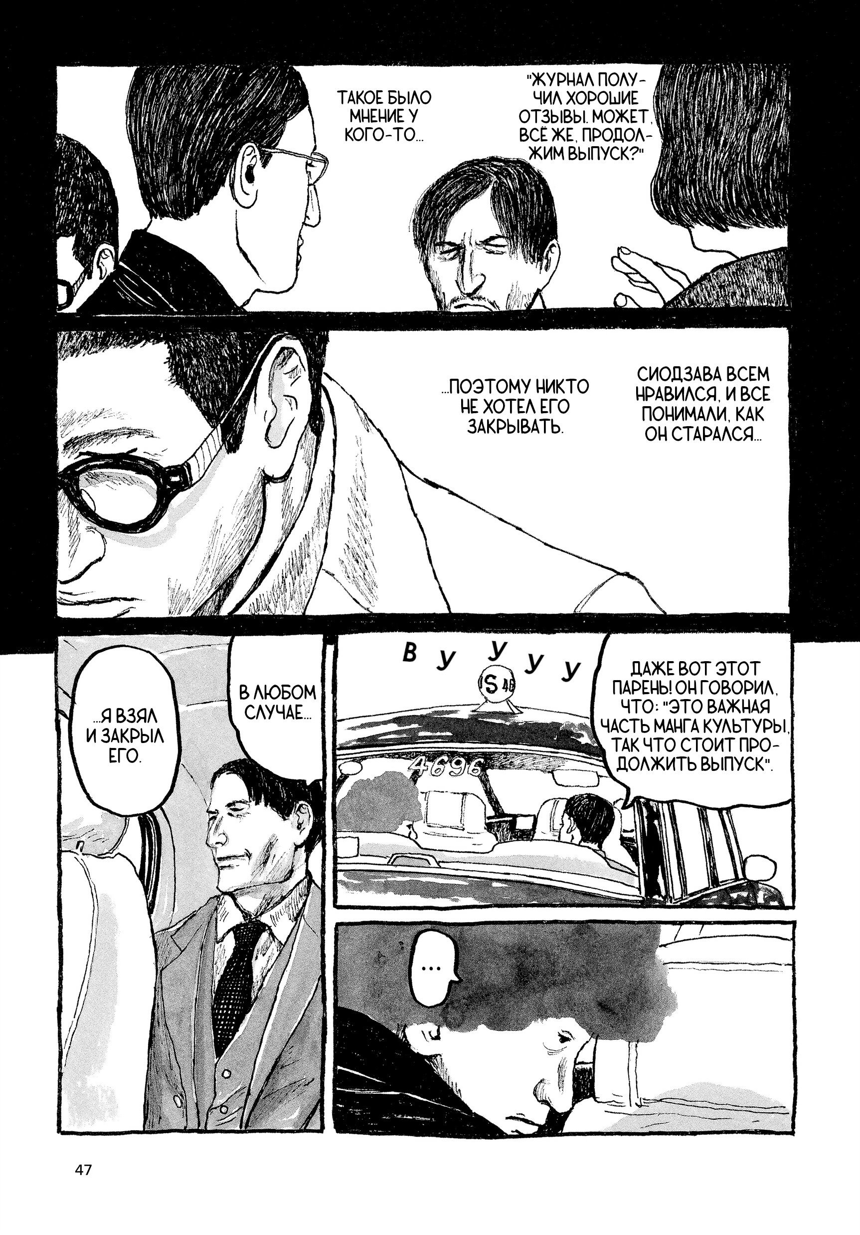 Манга Токио вчера - Глава 18 Страница 13