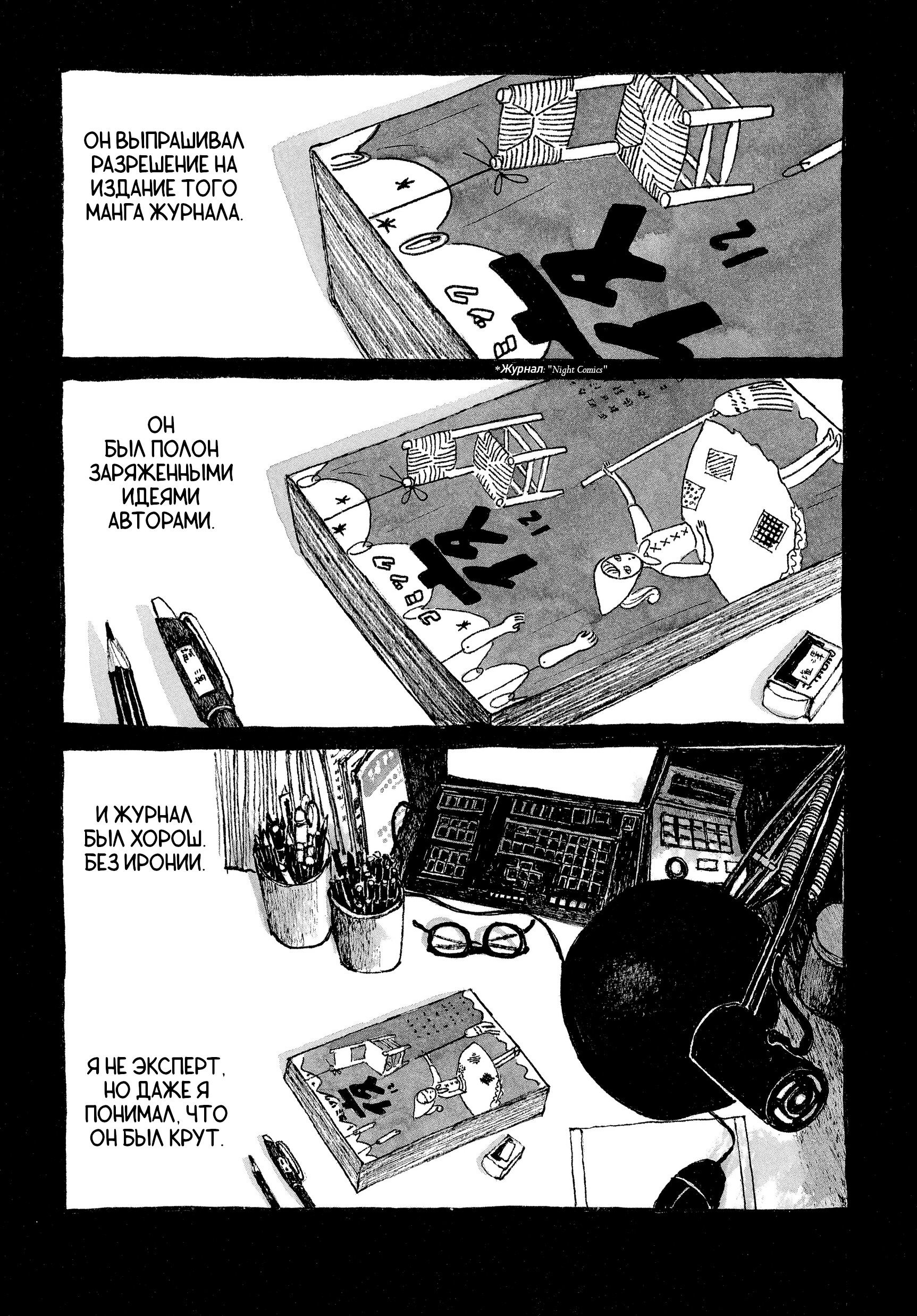 Манга Токио вчера - Глава 18 Страница 11