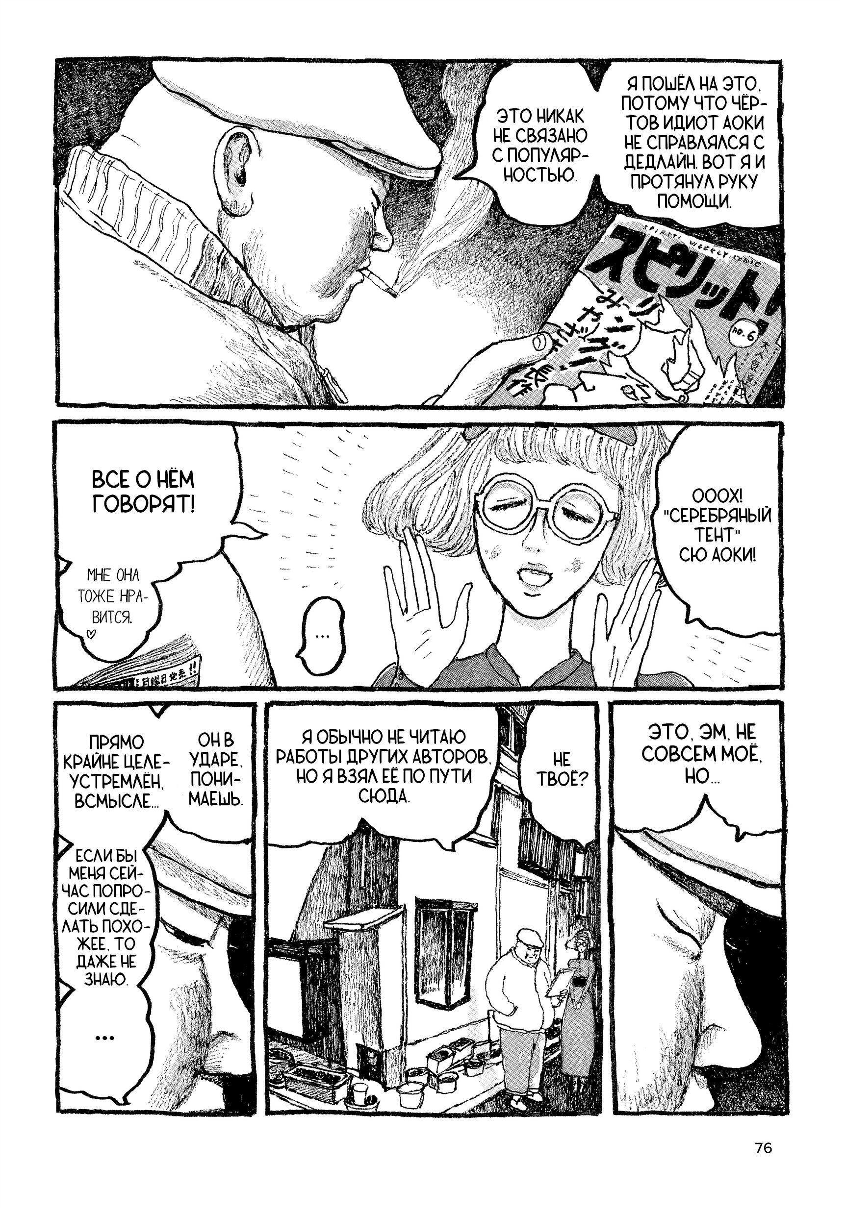 Манга Токио вчера - Глава 19 Страница 14