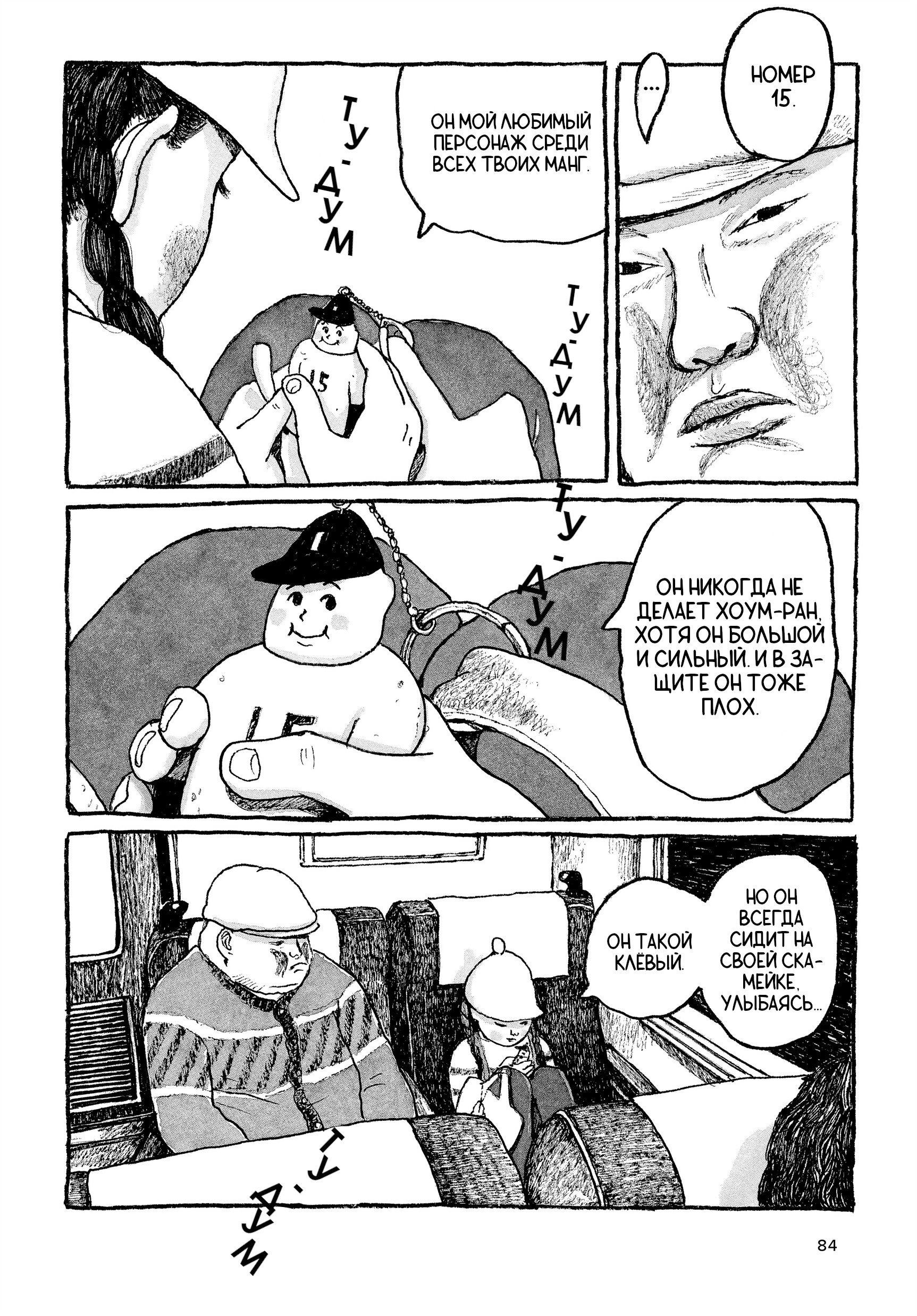 Манга Токио вчера - Глава 19 Страница 22