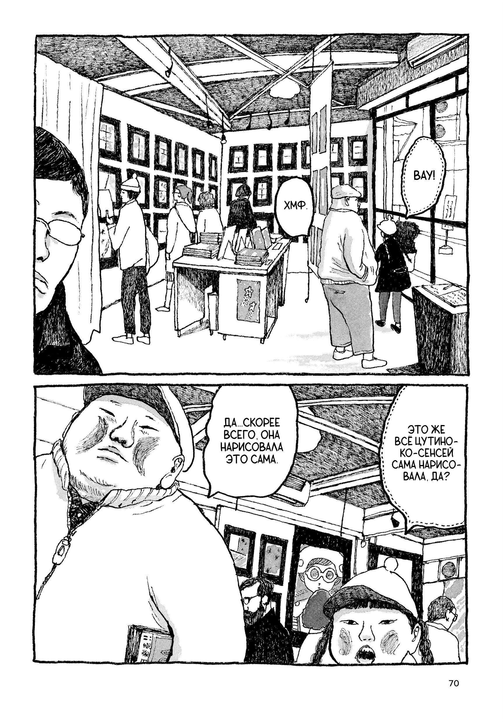 Манга Токио вчера - Глава 19 Страница 8