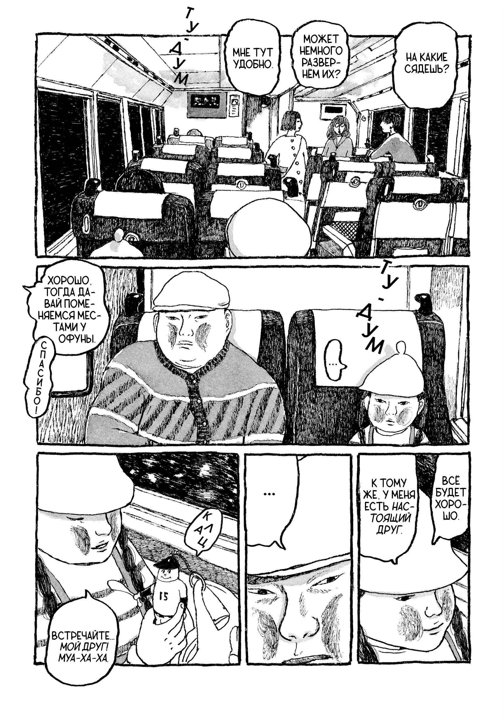 Манга Токио вчера - Глава 19 Страница 21