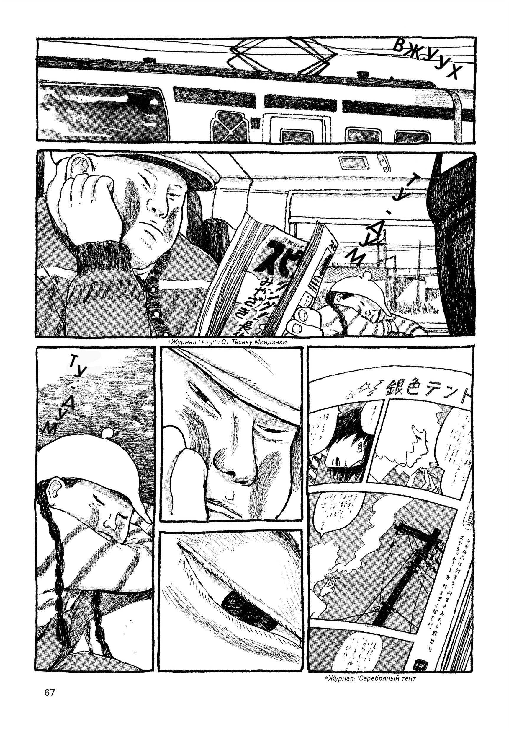 Манга Токио вчера - Глава 19 Страница 5