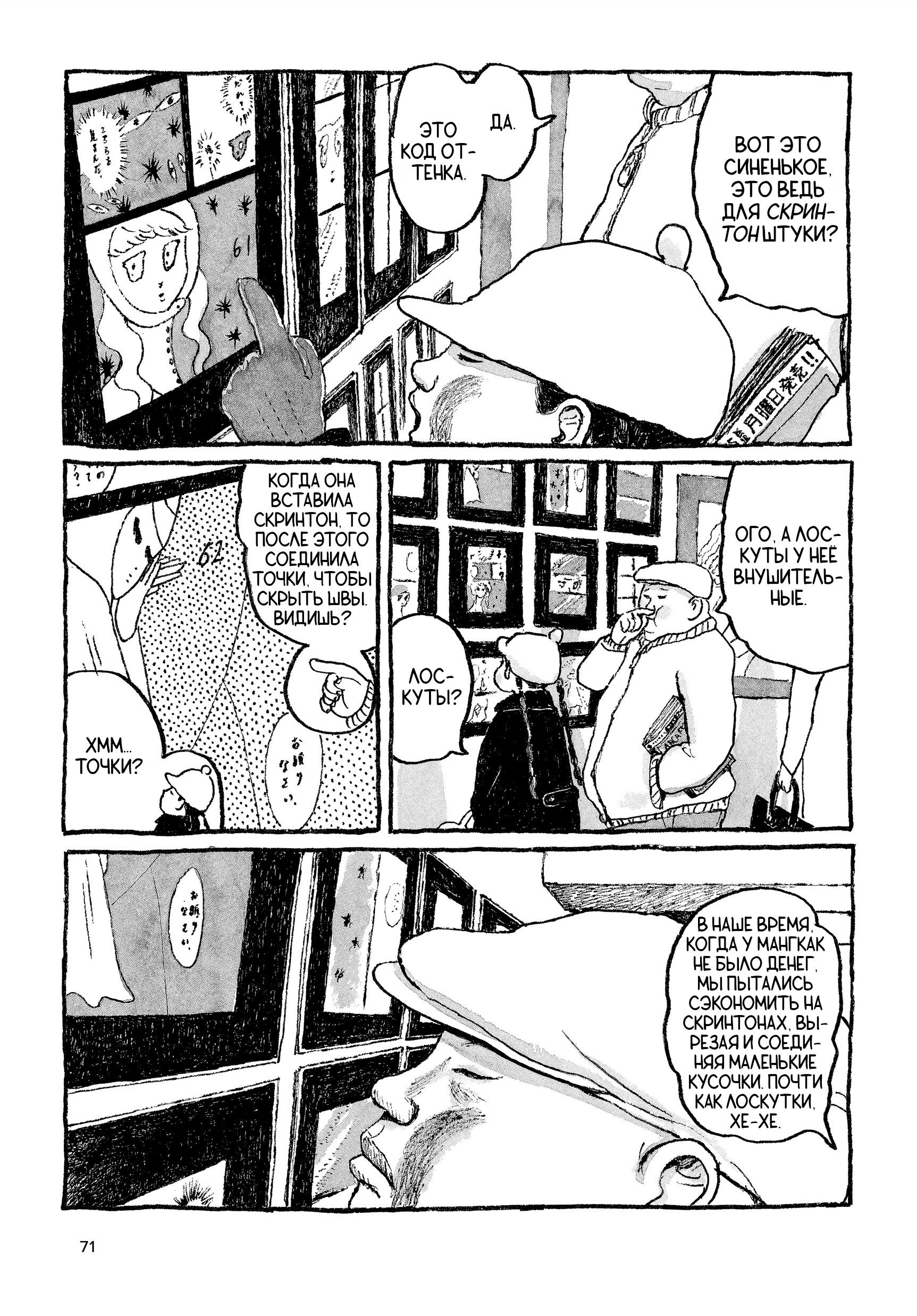 Манга Токио вчера - Глава 19 Страница 9