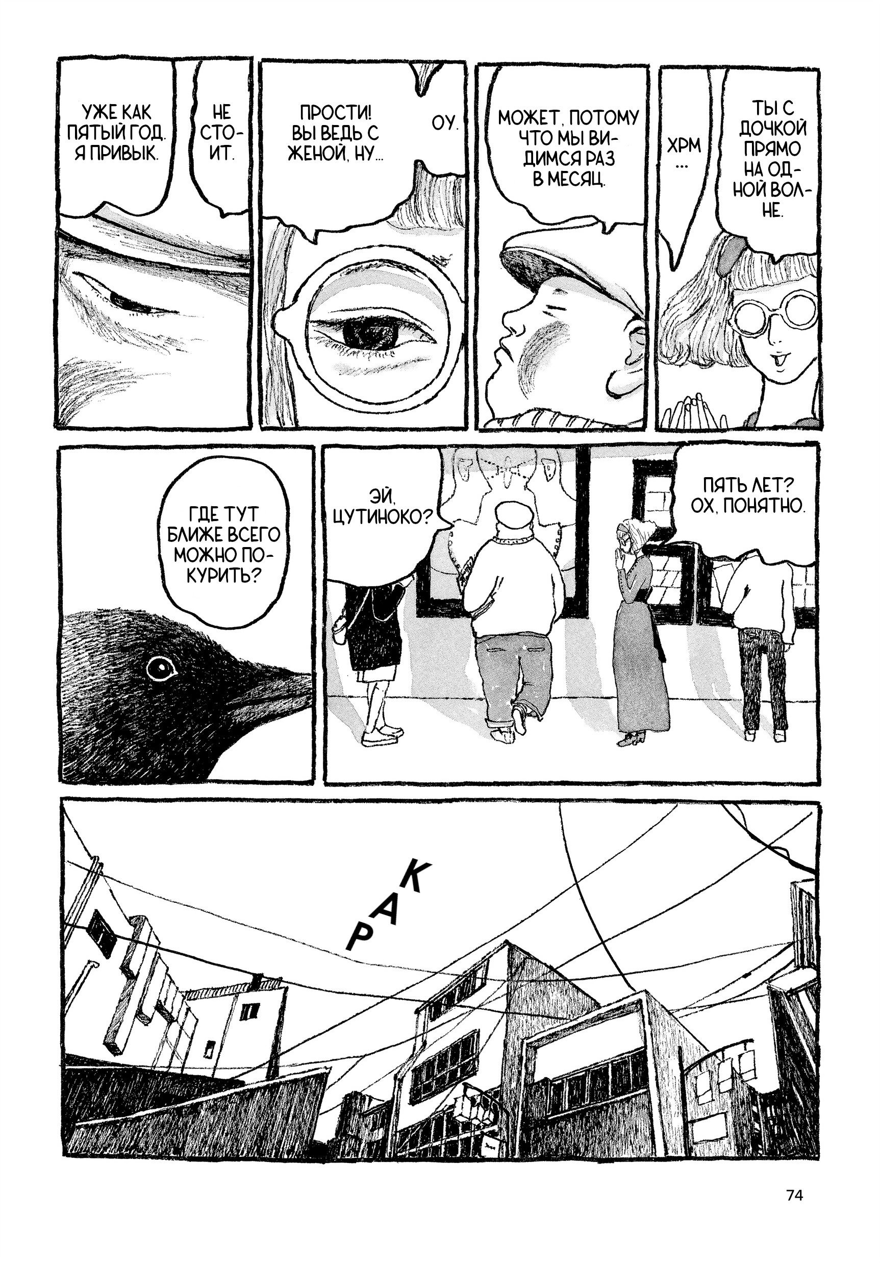 Манга Токио вчера - Глава 19 Страница 12