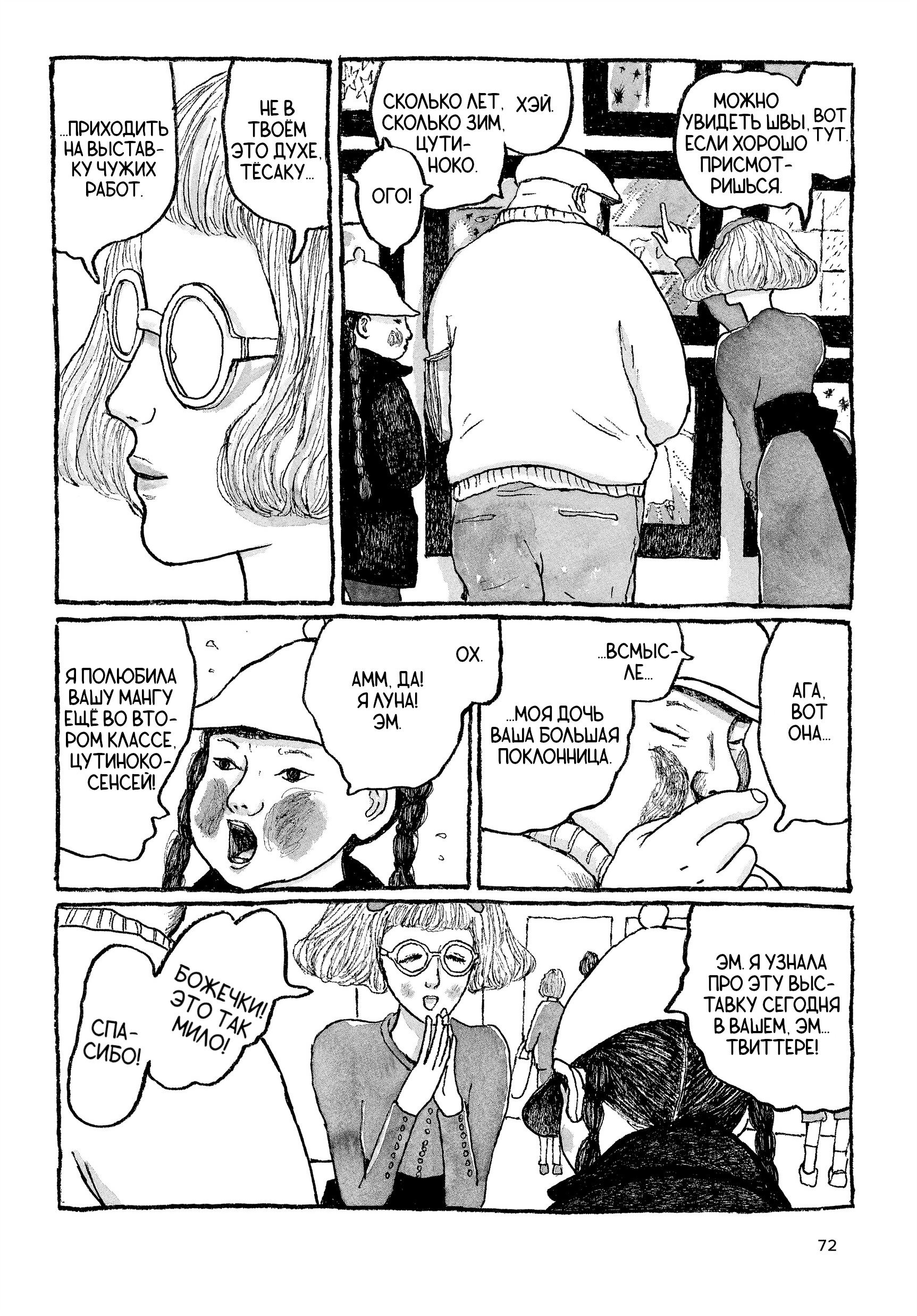 Манга Токио вчера - Глава 19 Страница 10