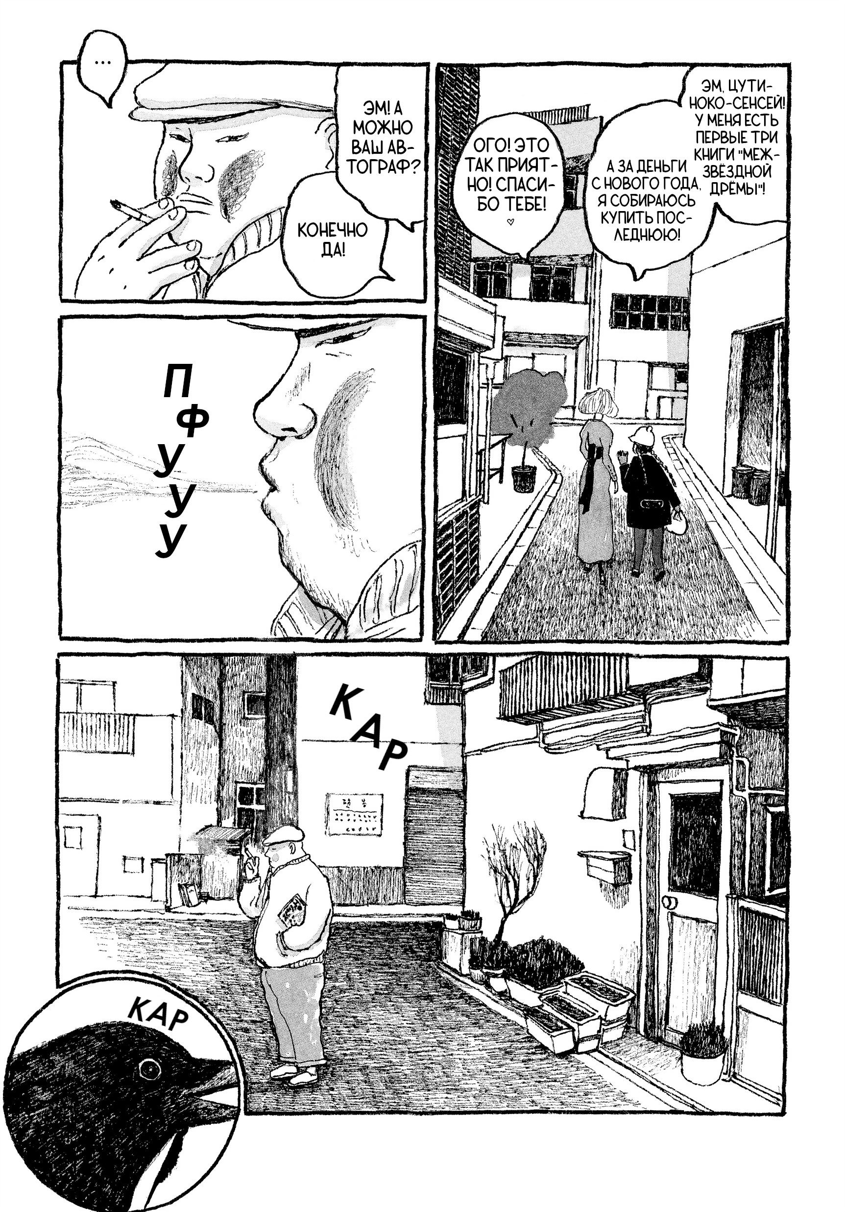 Манга Токио вчера - Глава 19 Страница 17