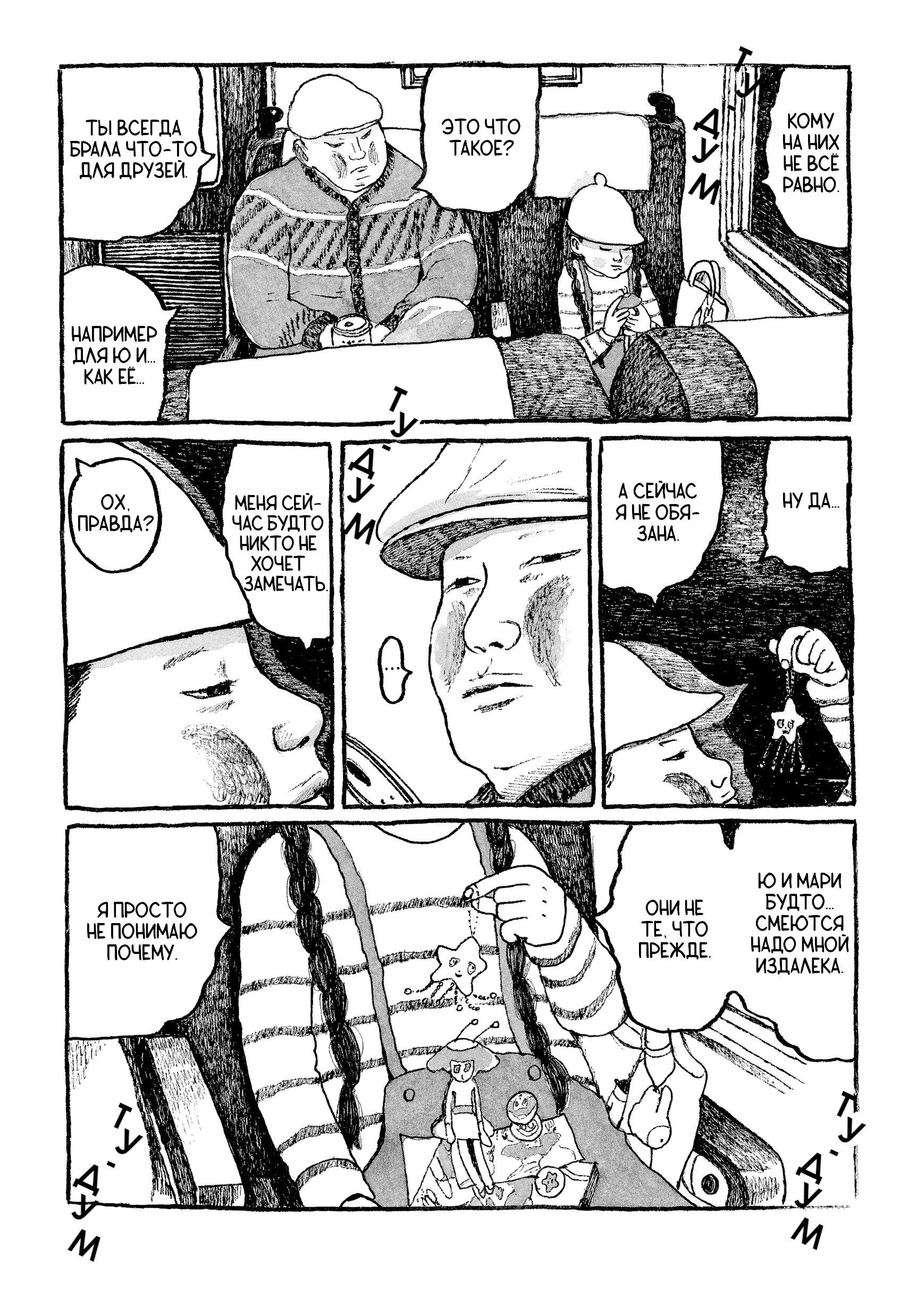 Манга Токио вчера - Глава 19 Страница 19